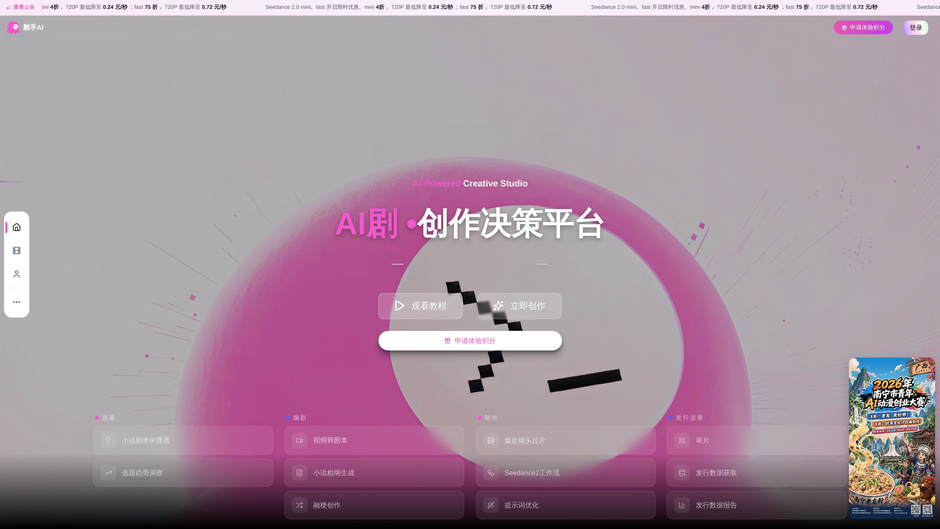 Chushou AI preview