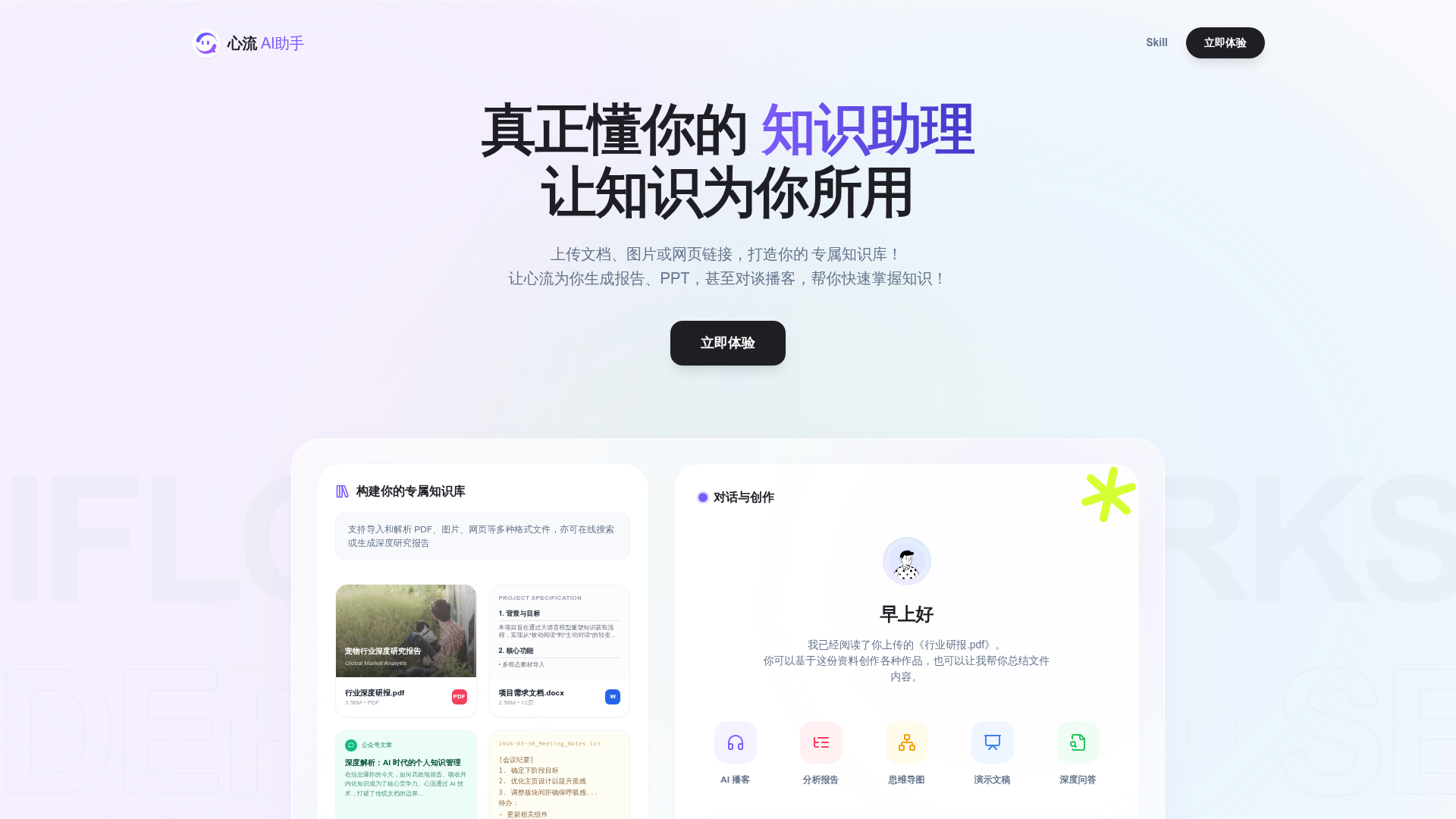 心流AI助手 preview