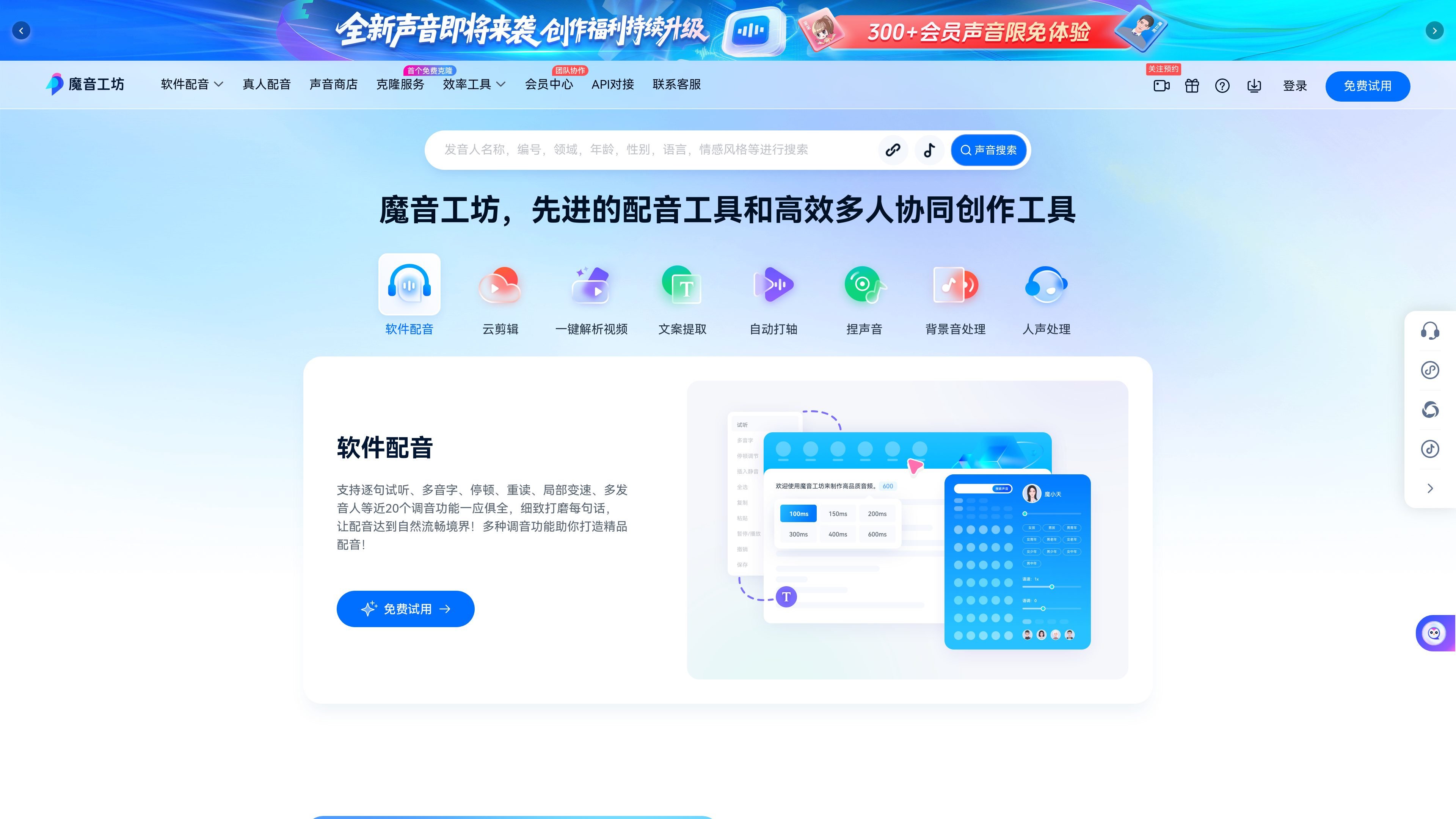 魔音工坊