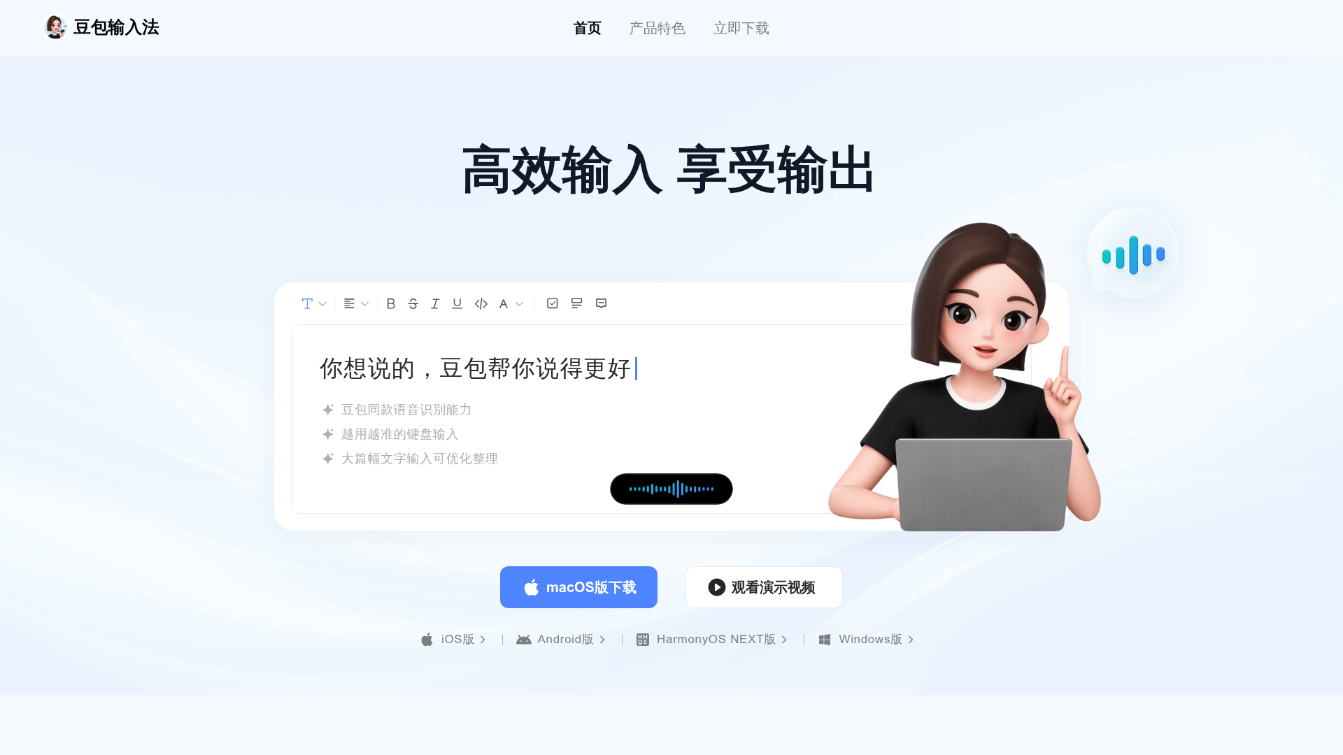Doubao Input Method preview