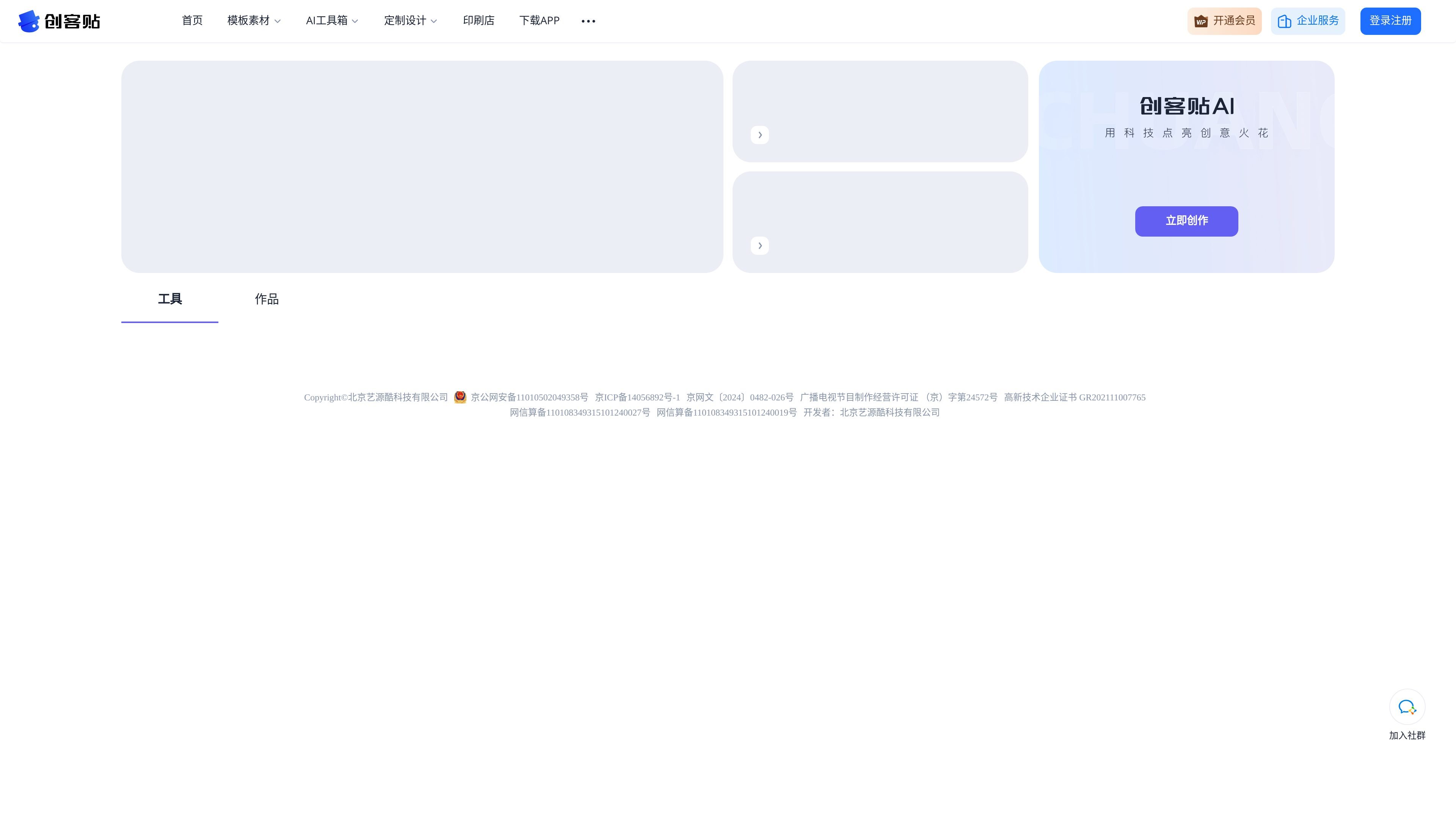 创客贴 AI