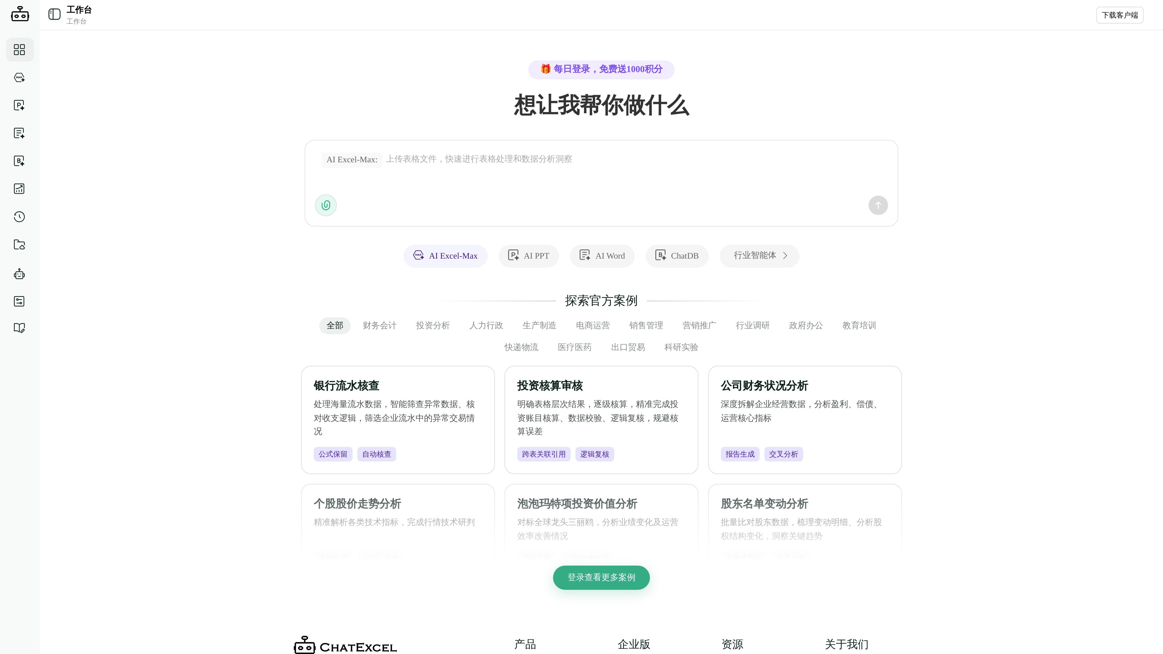 ChatExcel