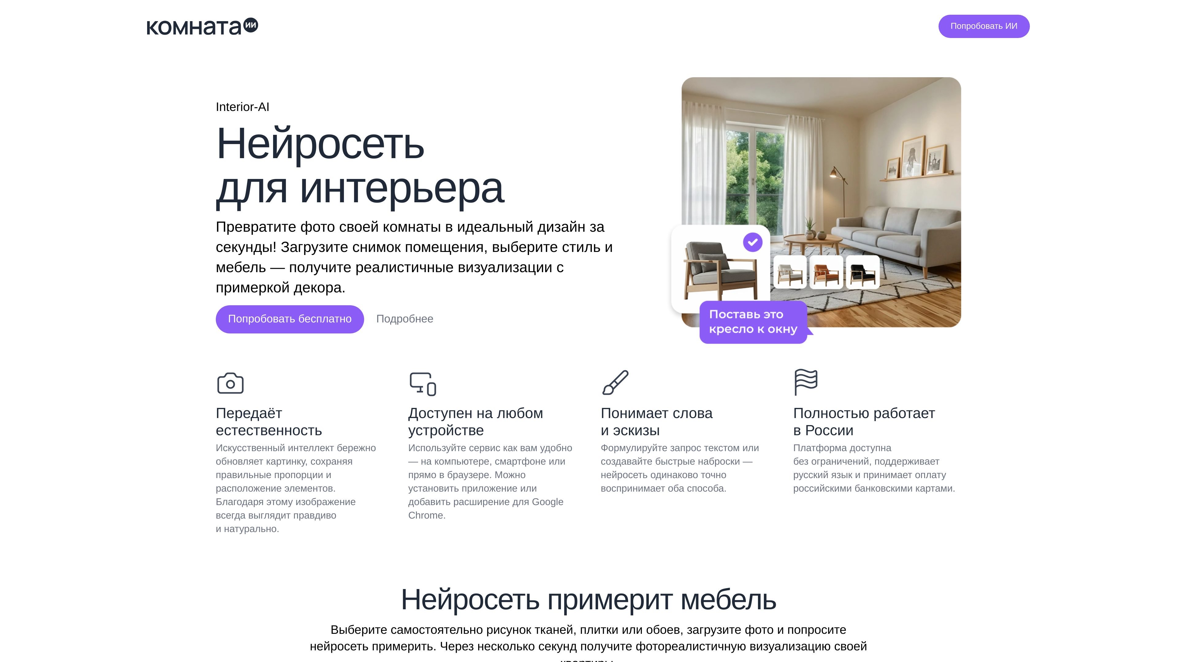 Interior-AI