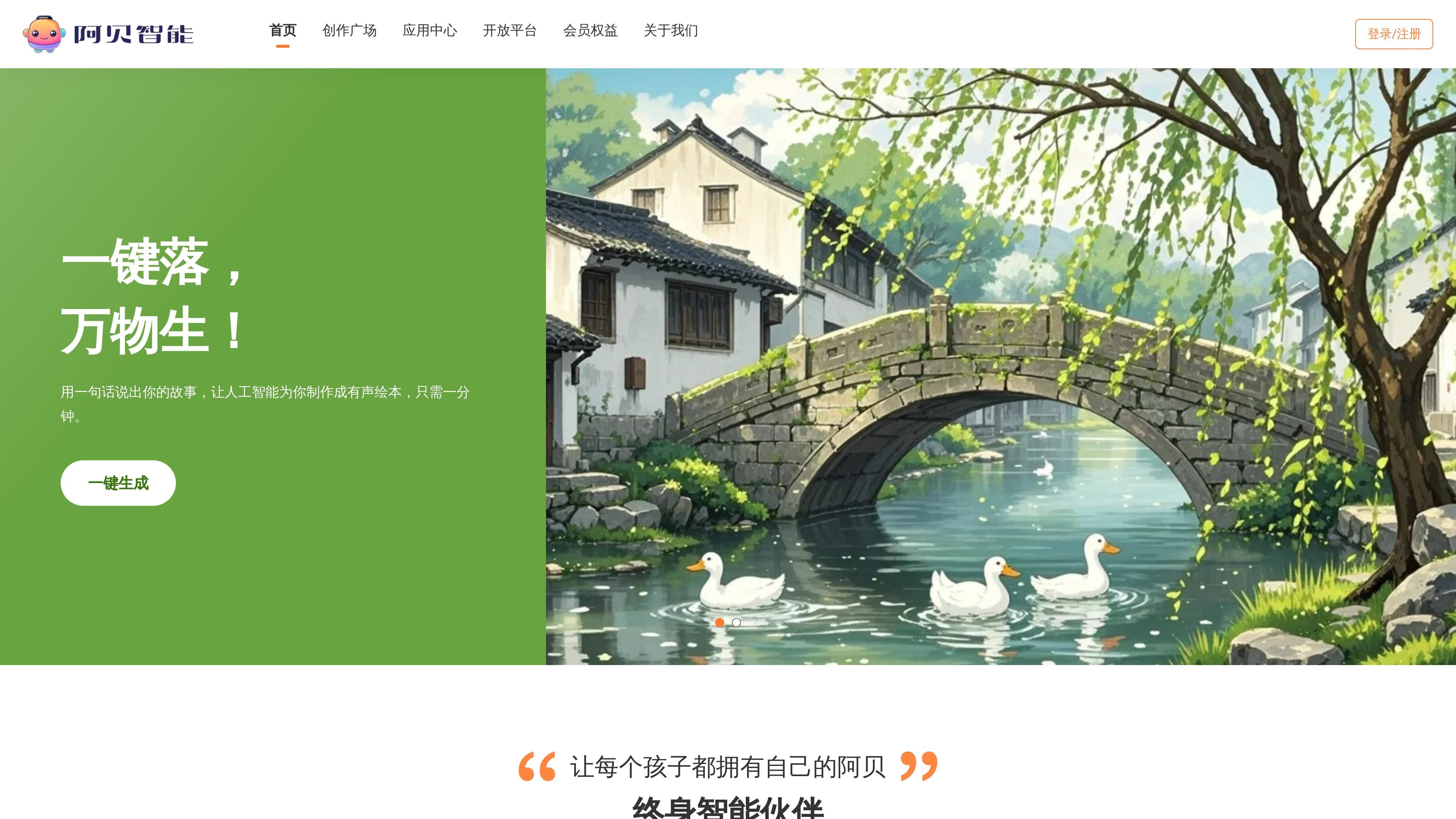 阿贝智能