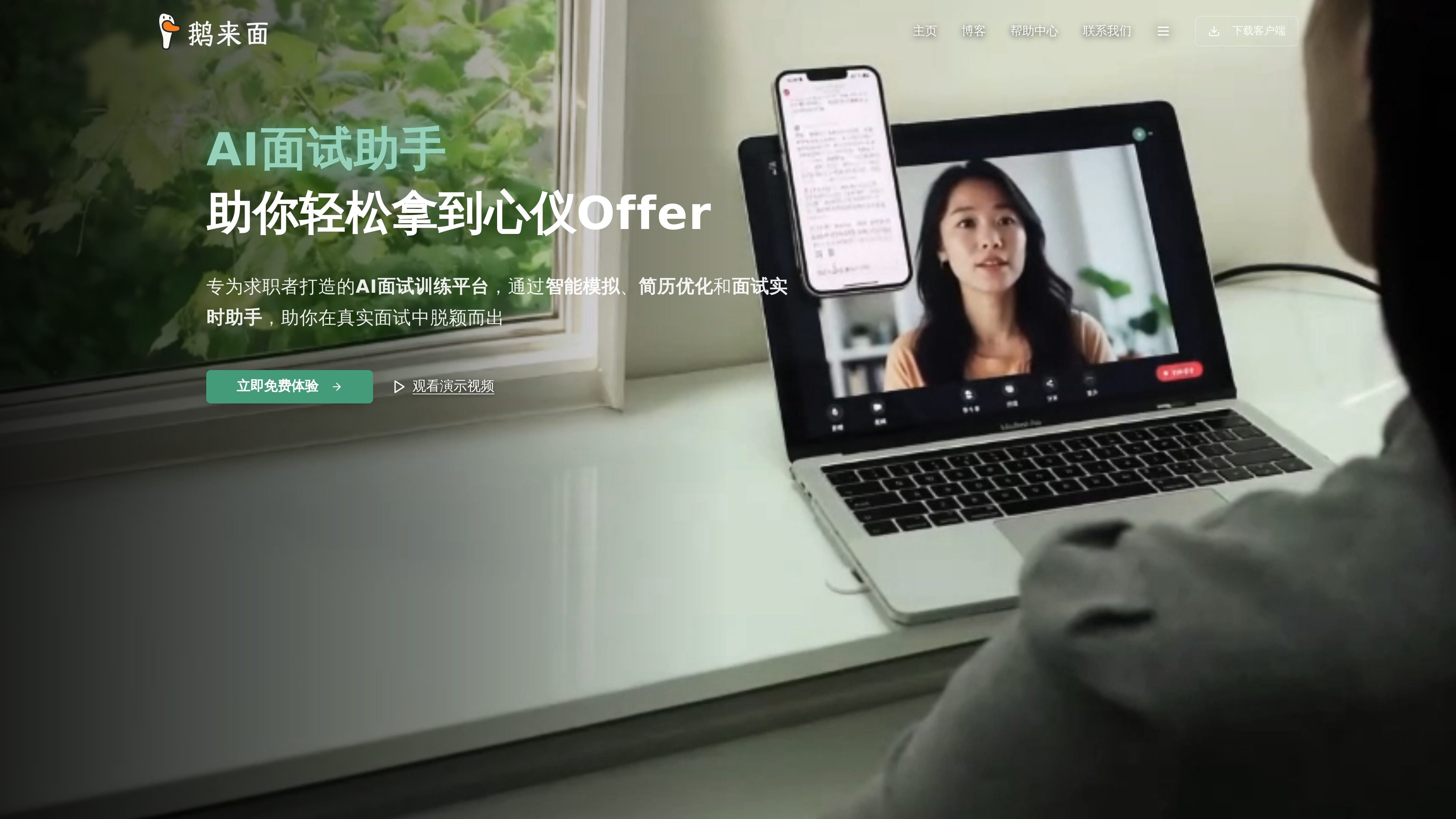 OfferGoose 鹅来面