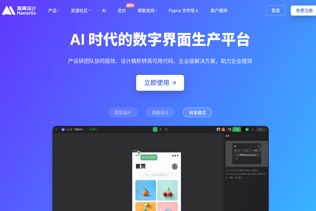 MasterGo preview