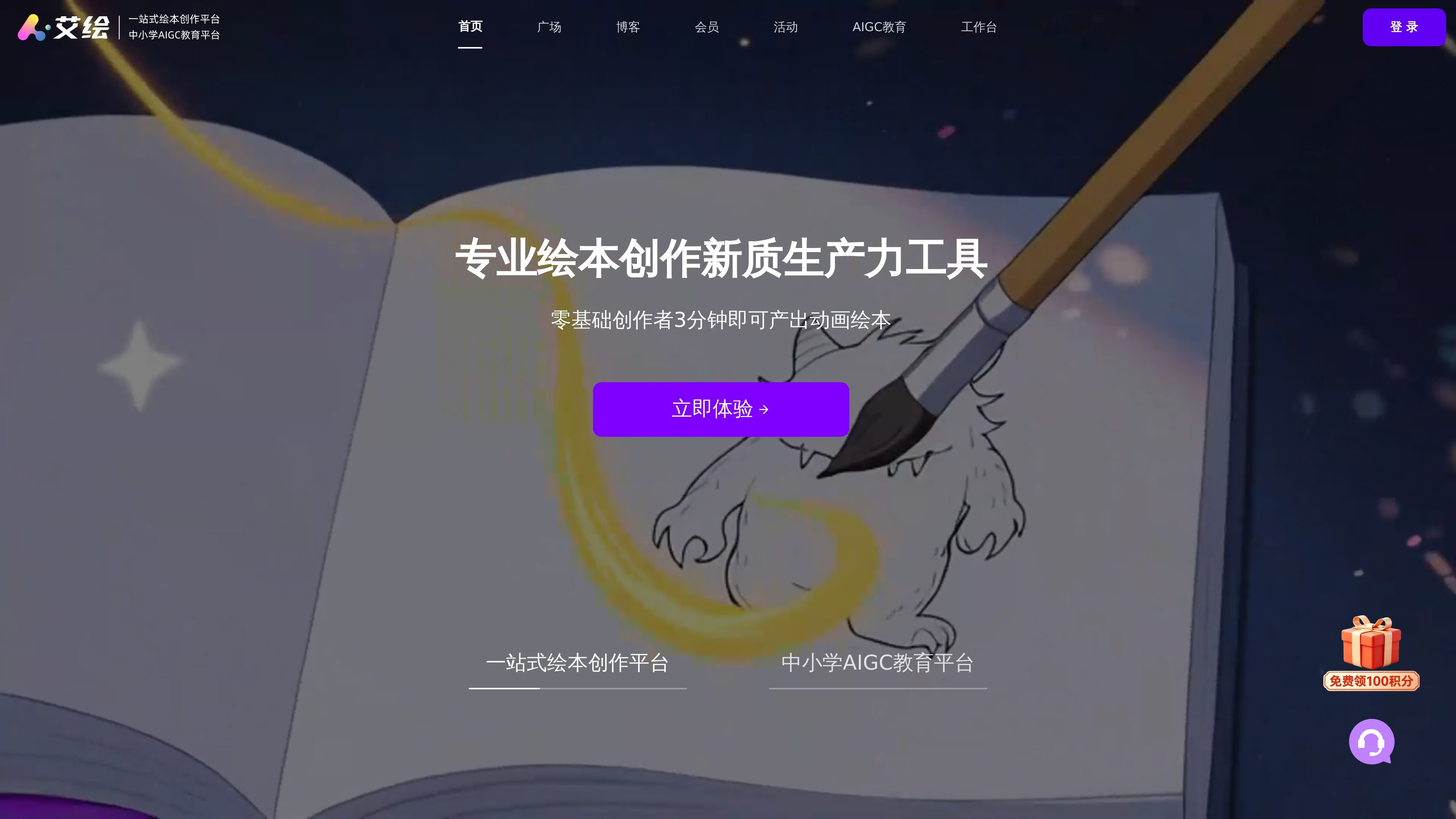 艾绘