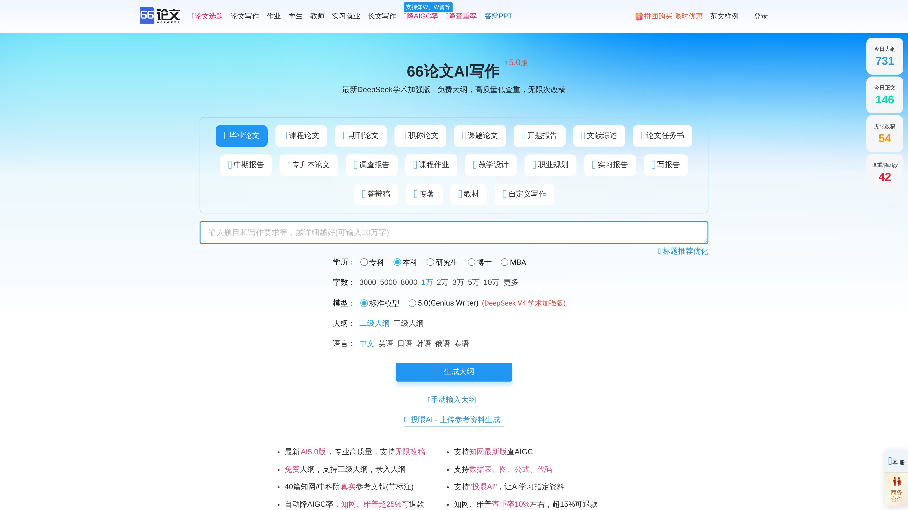 66论文
