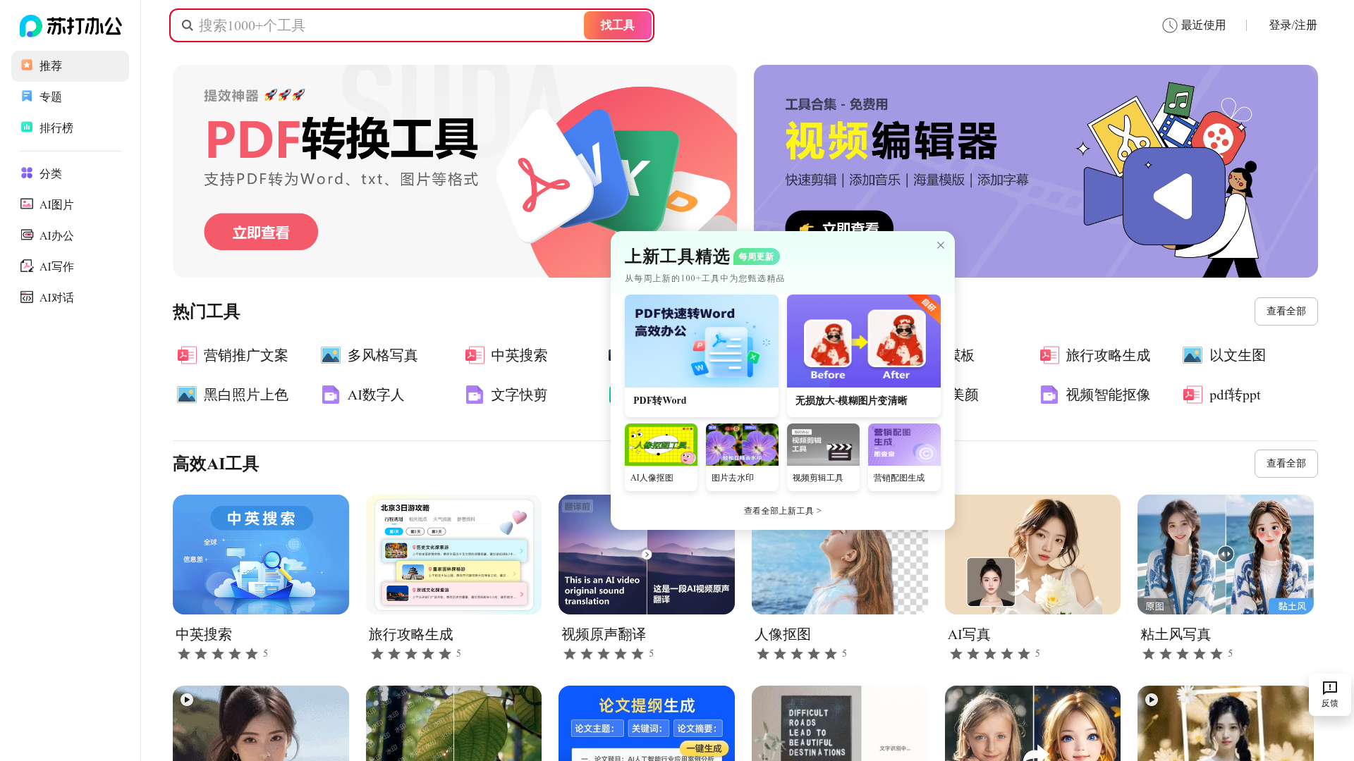 苏打办公 preview