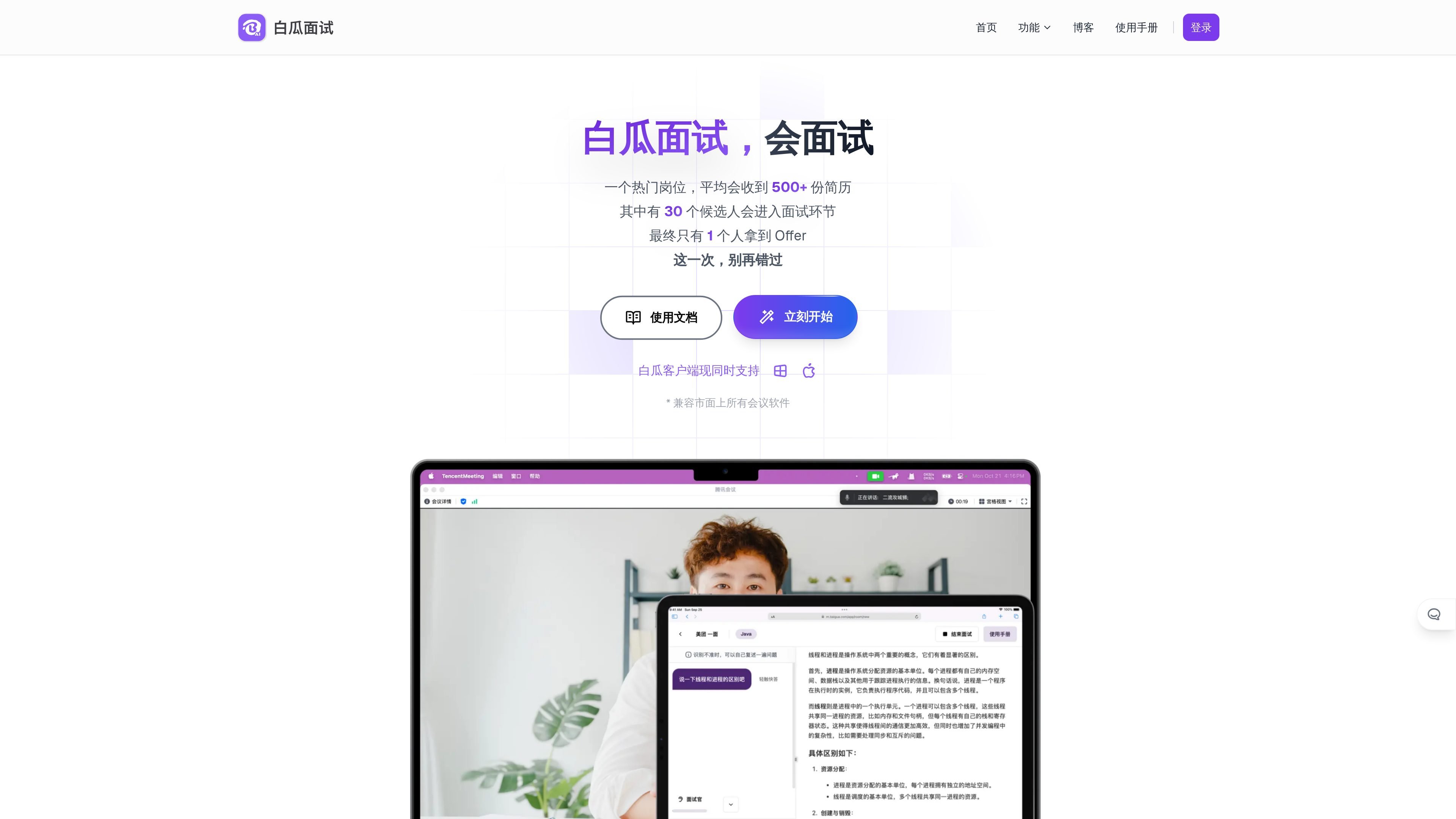 白瓜面试