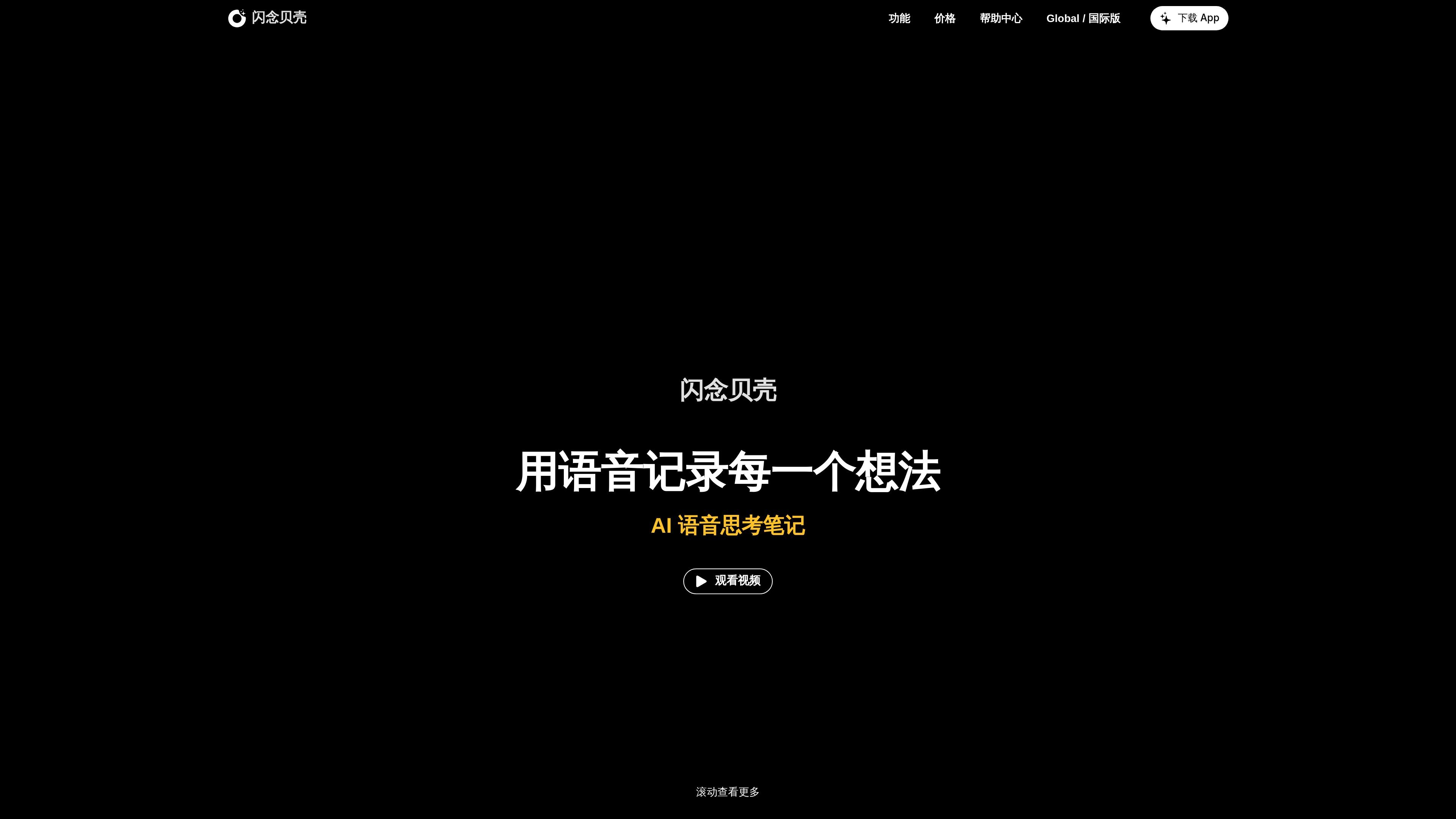 闪念贝壳
