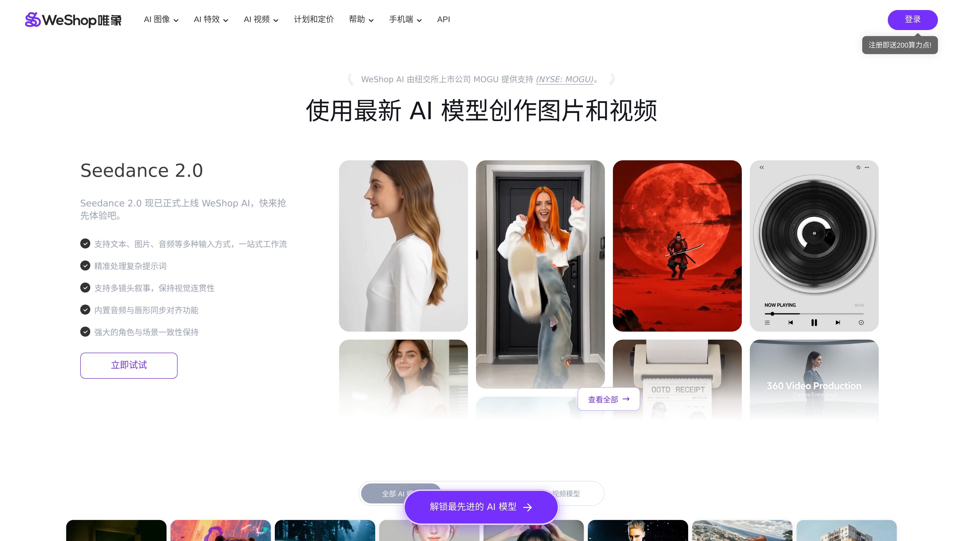 WeShop唯象