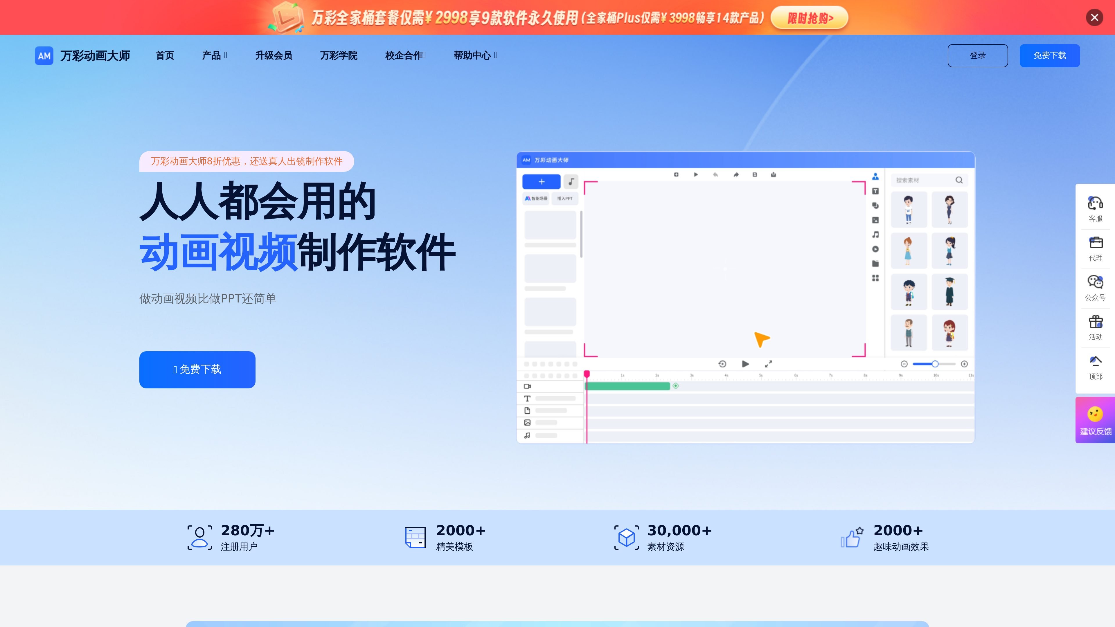 万彩动画大师 preview