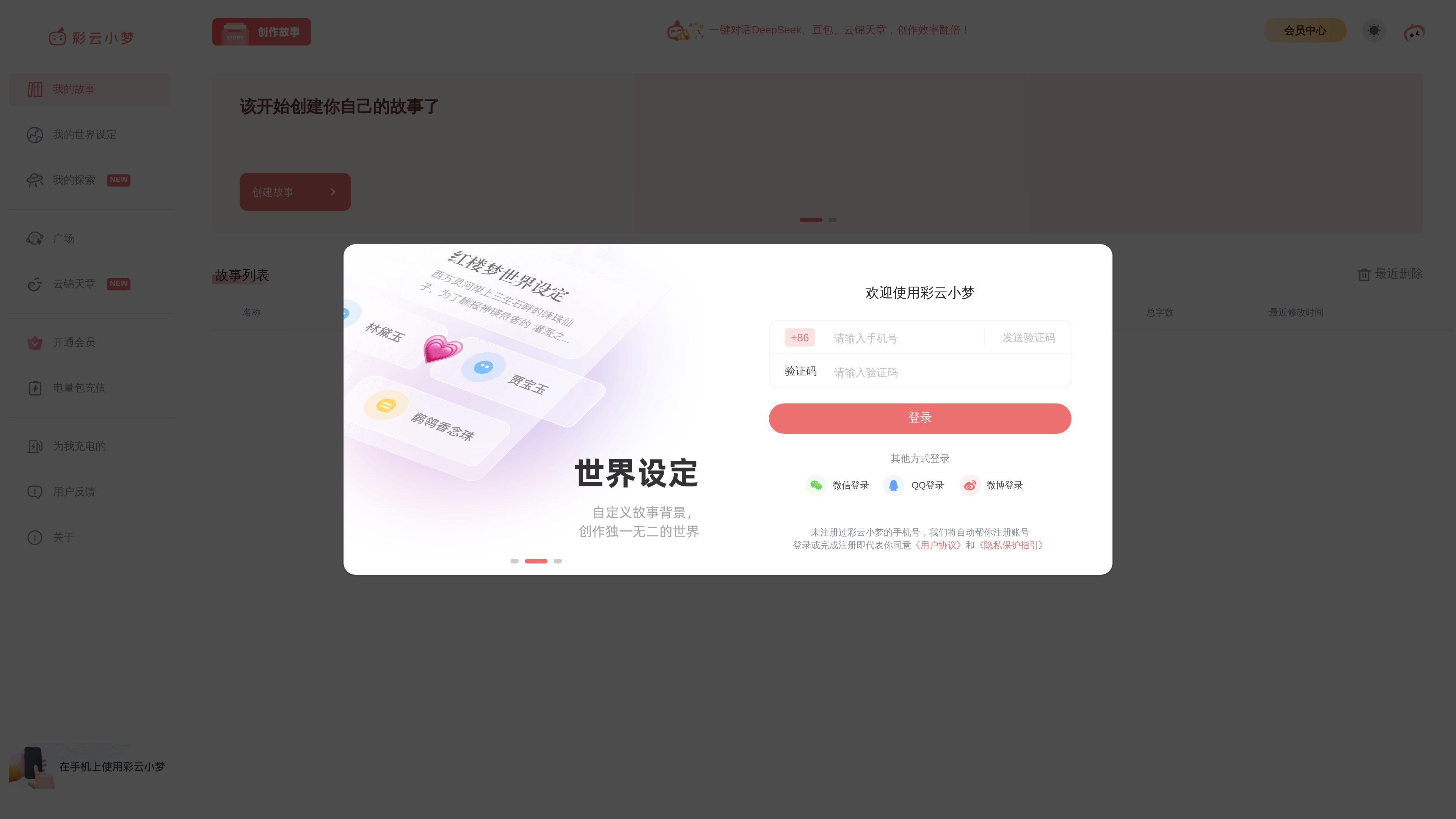 彩云小梦