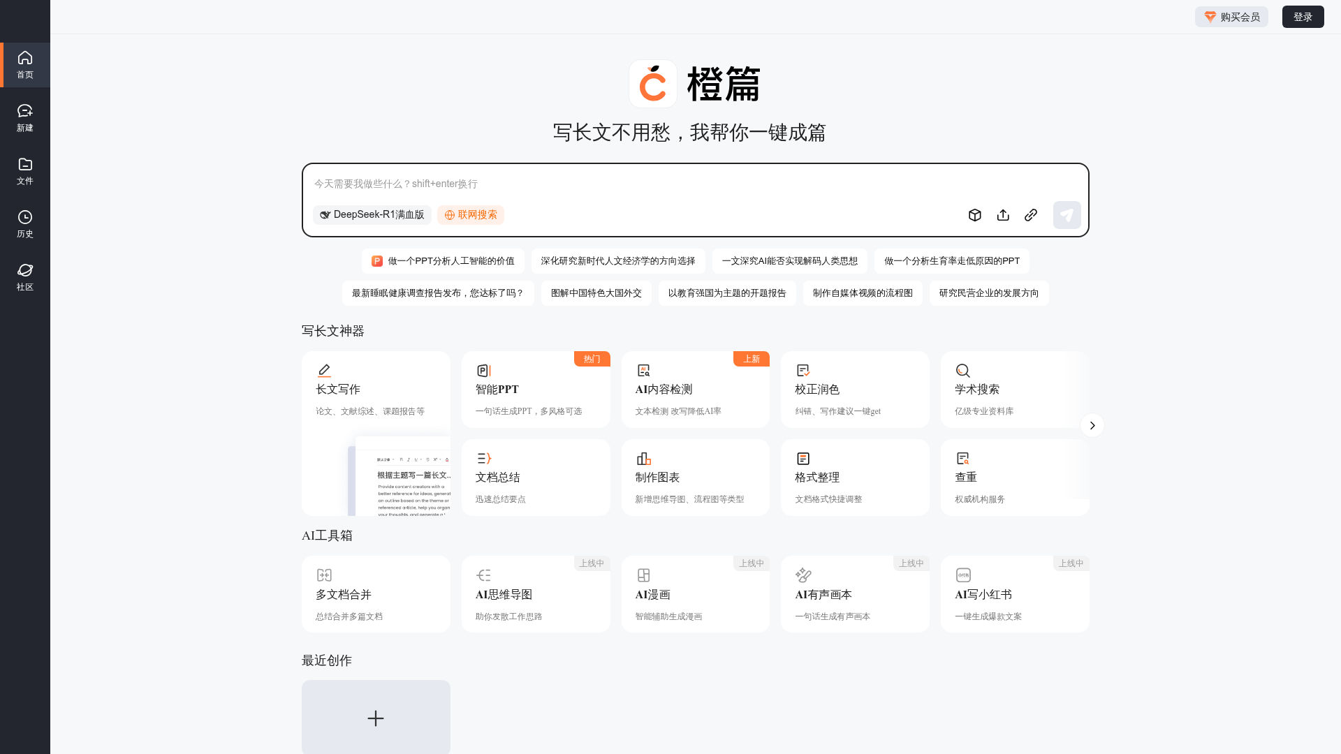 橙篇AI preview