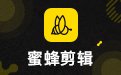 蜜蜂剪辑