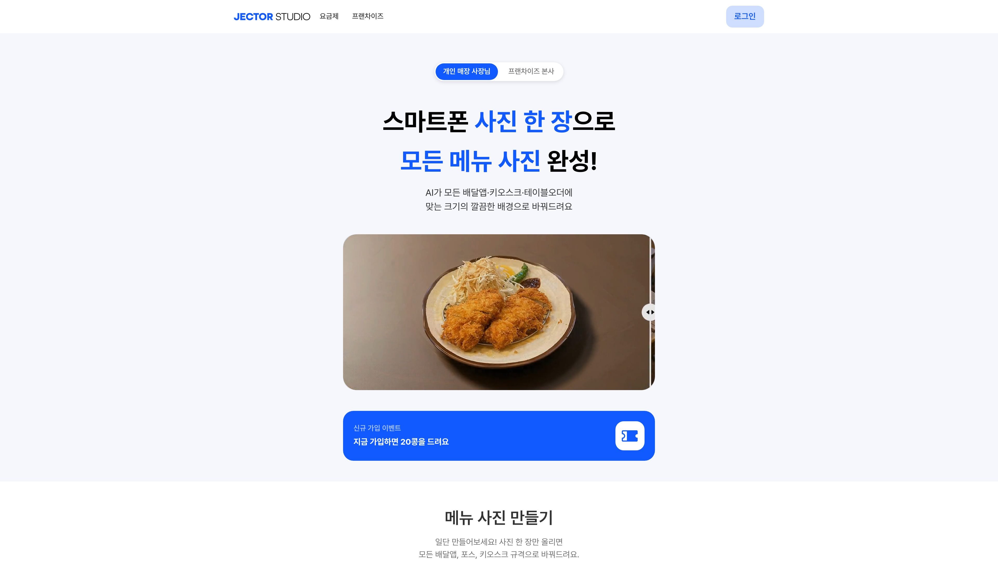 젝터스튜디오
