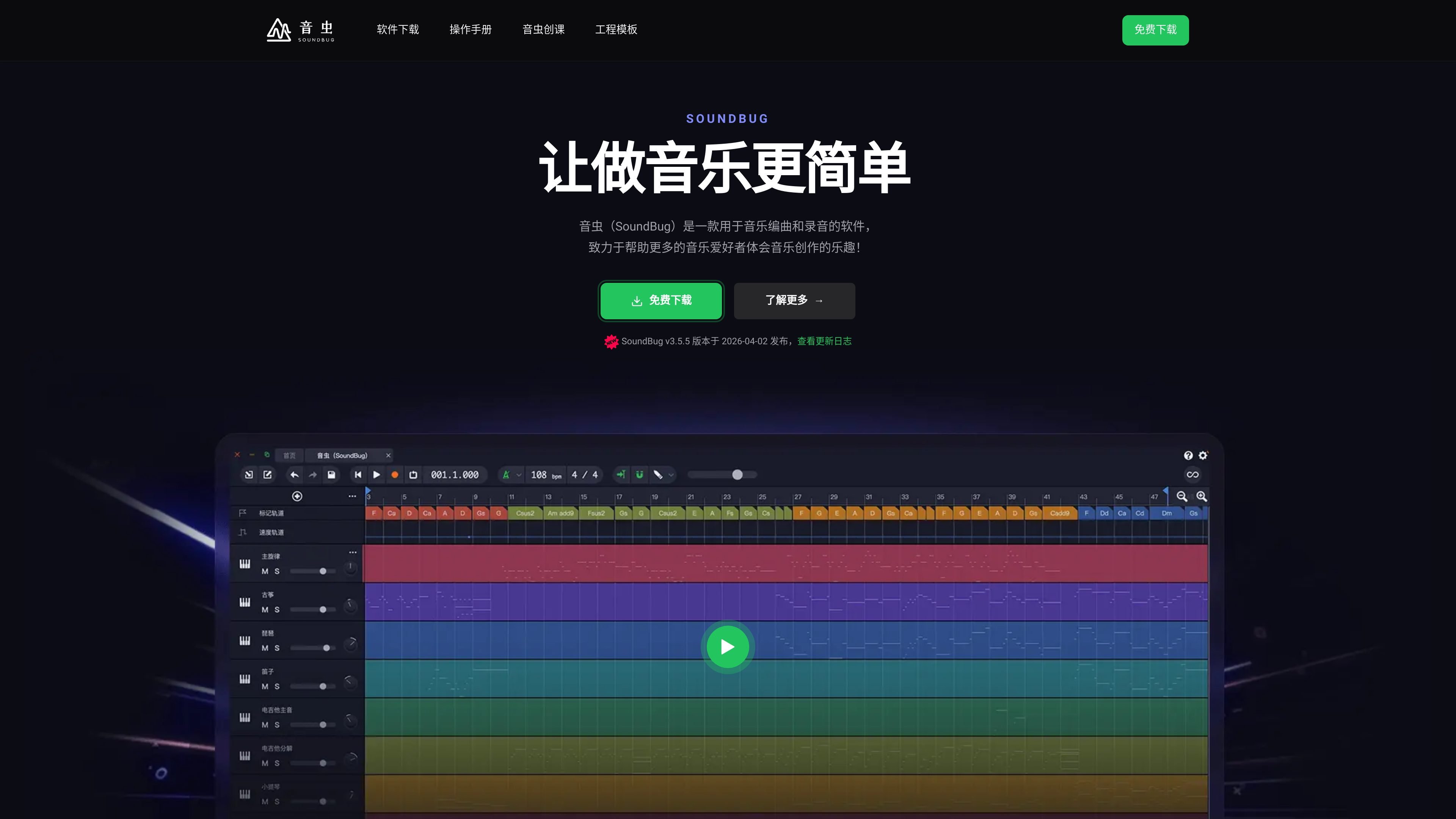 音虫（SoundBug）