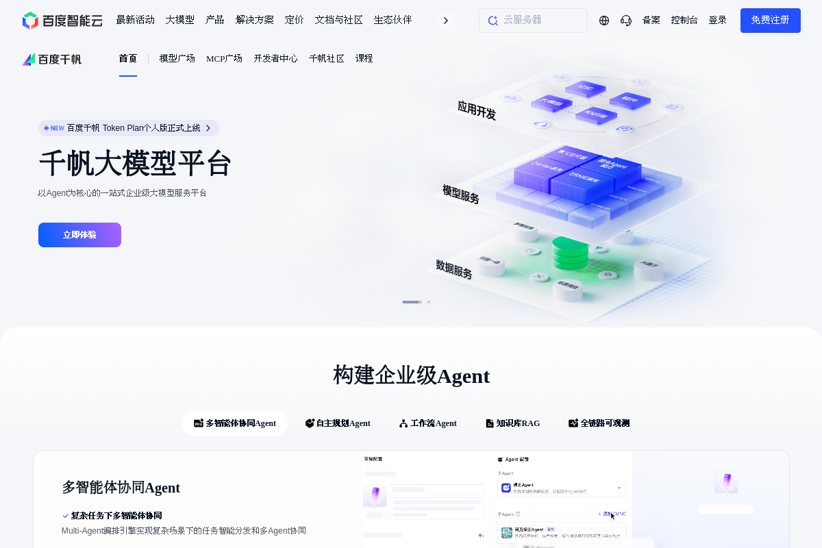 千帆大模型平台 preview