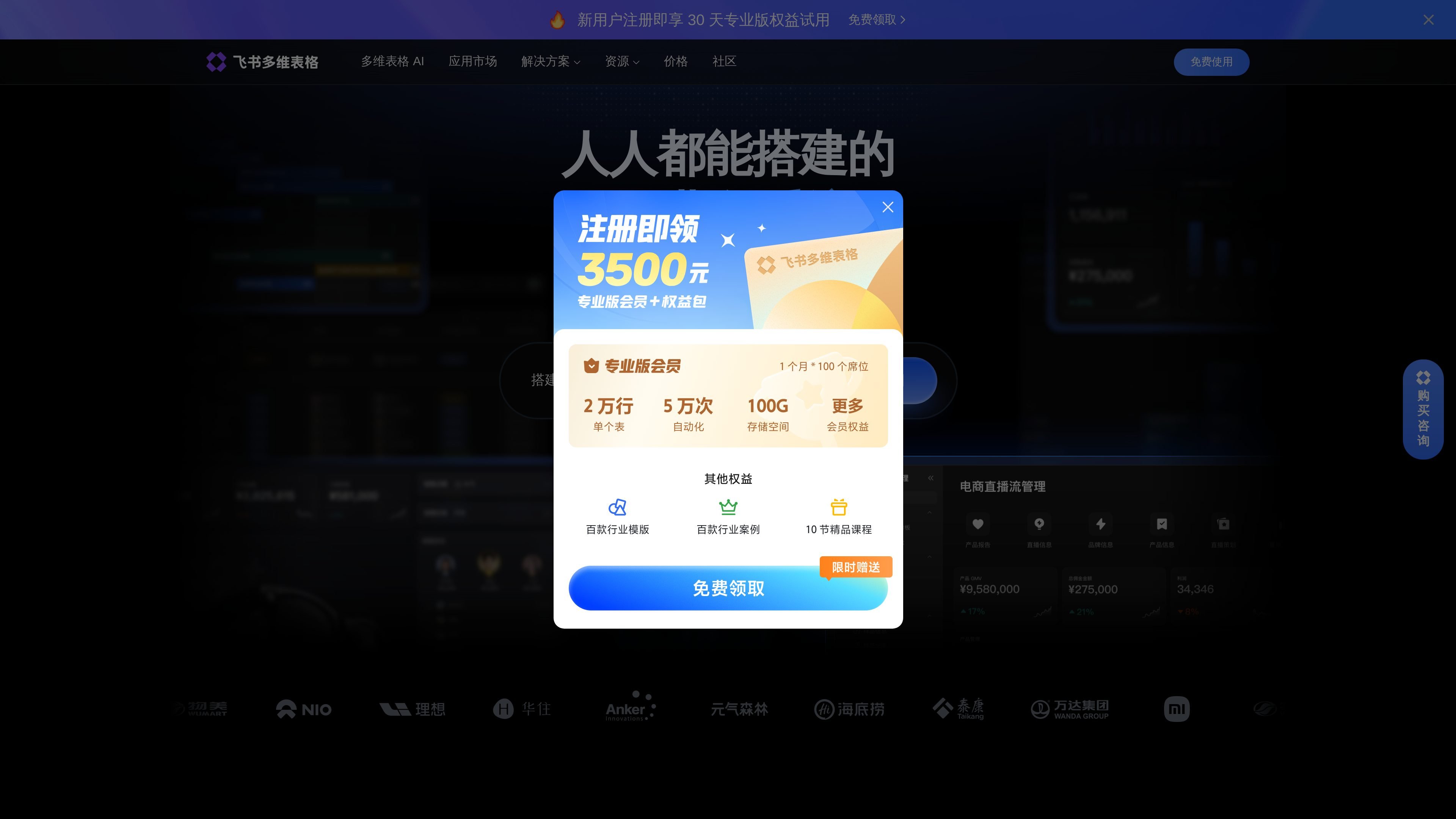 飞书多维表格