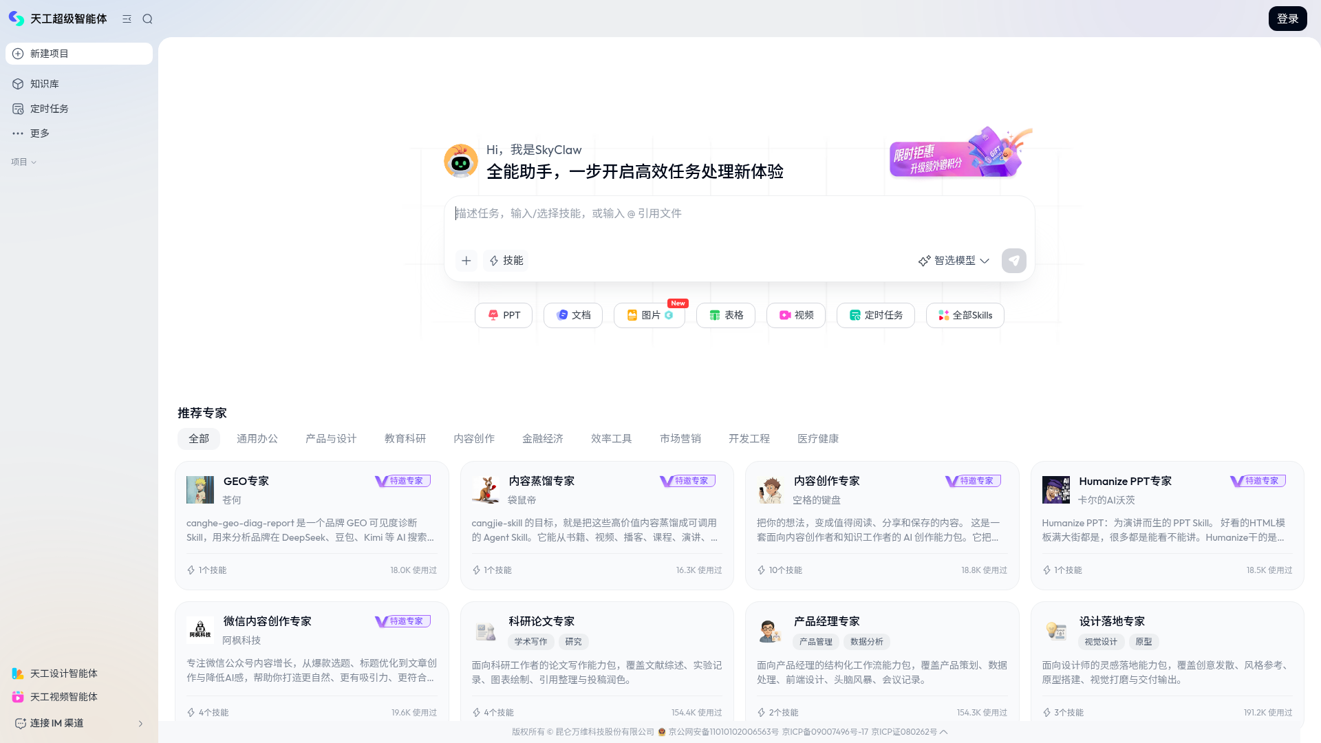天工（Skywork） preview