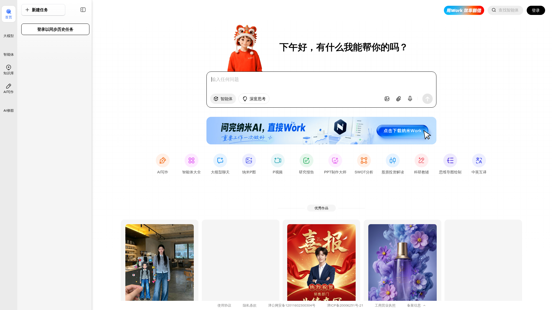 纳米AI preview