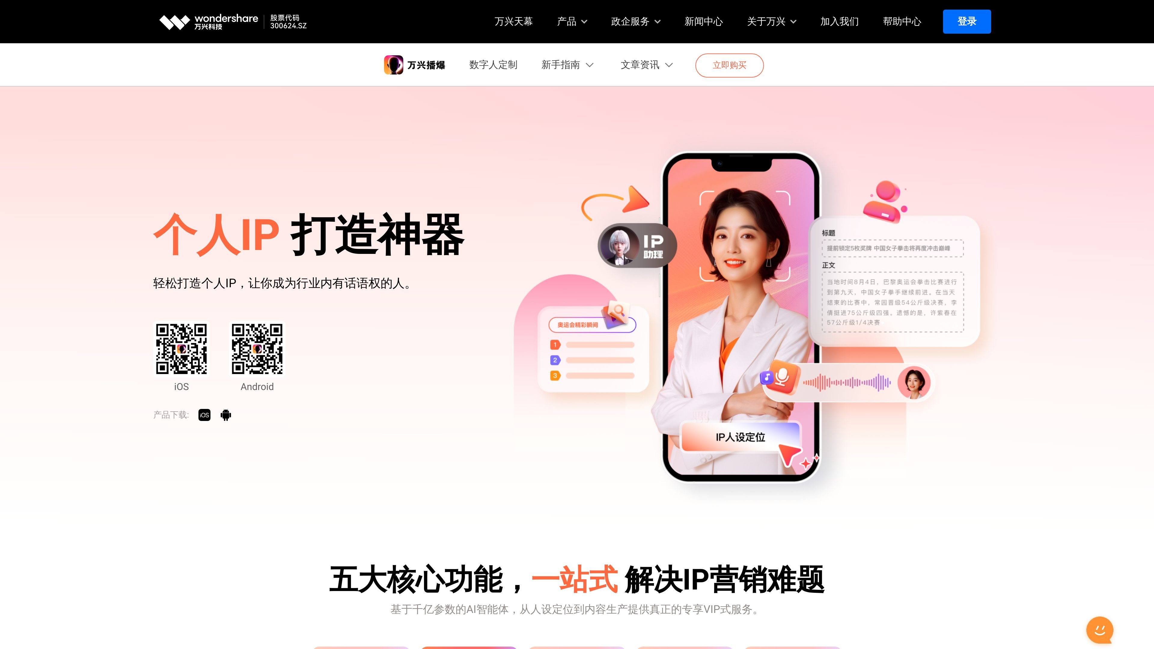 万兴播爆
