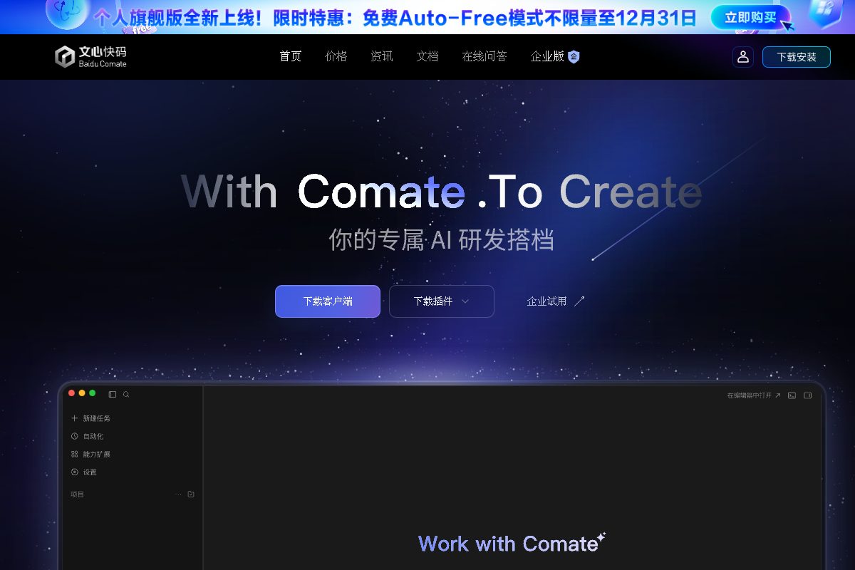 Comate preview