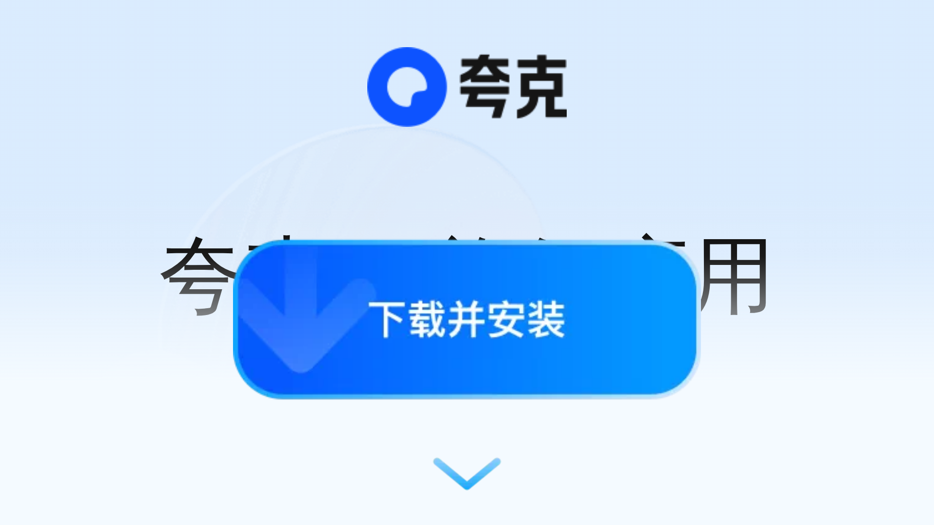 夸克 preview