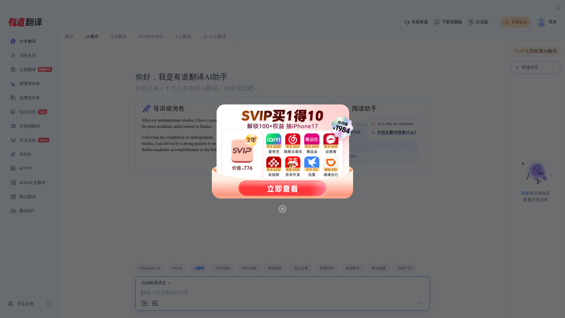 有道翻译 preview