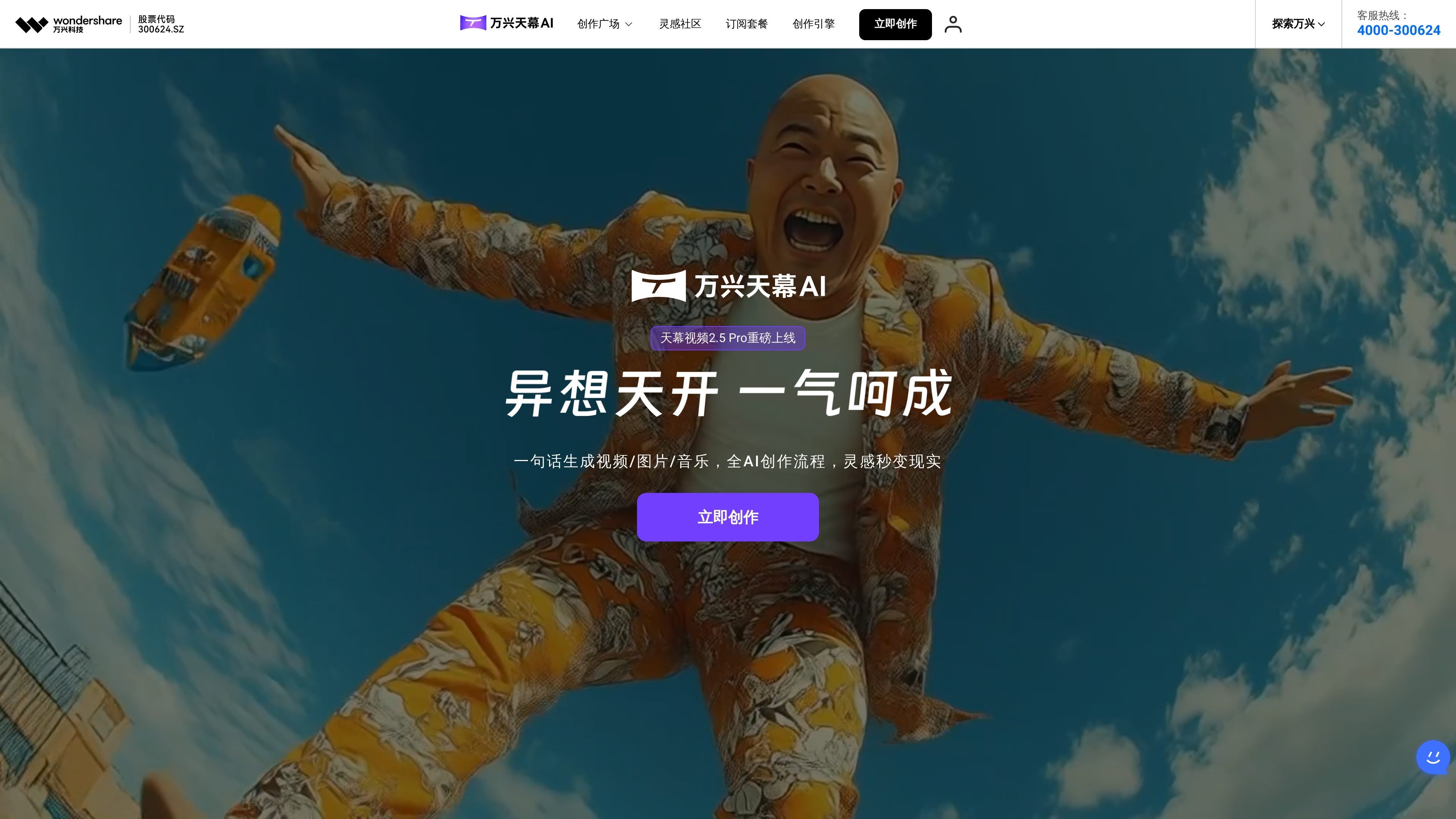 万兴天幕AI