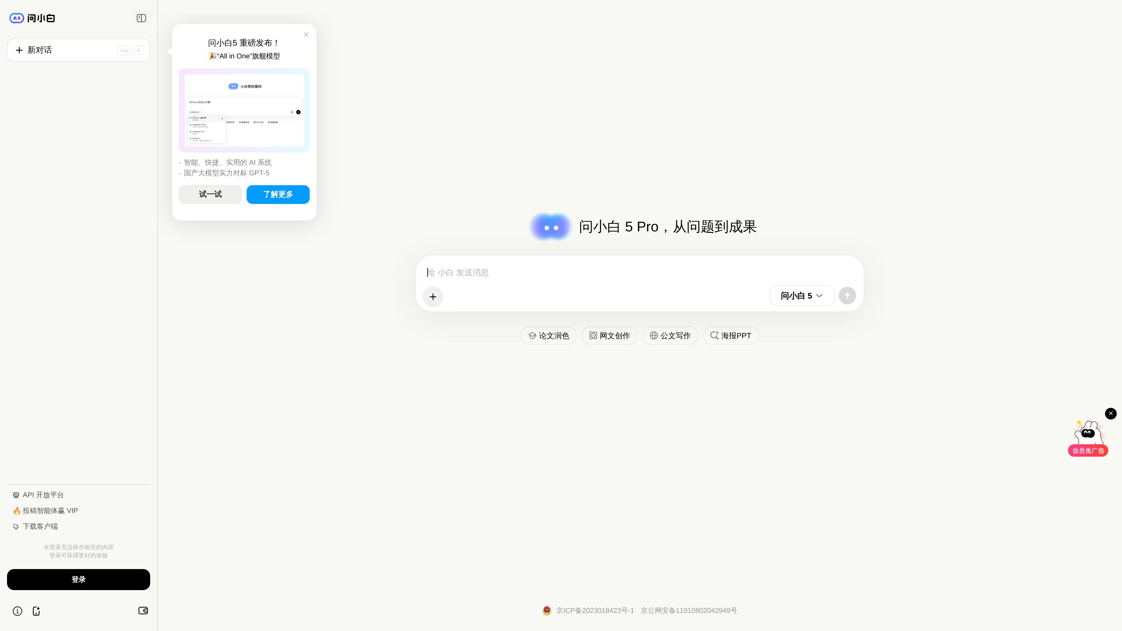 问小白