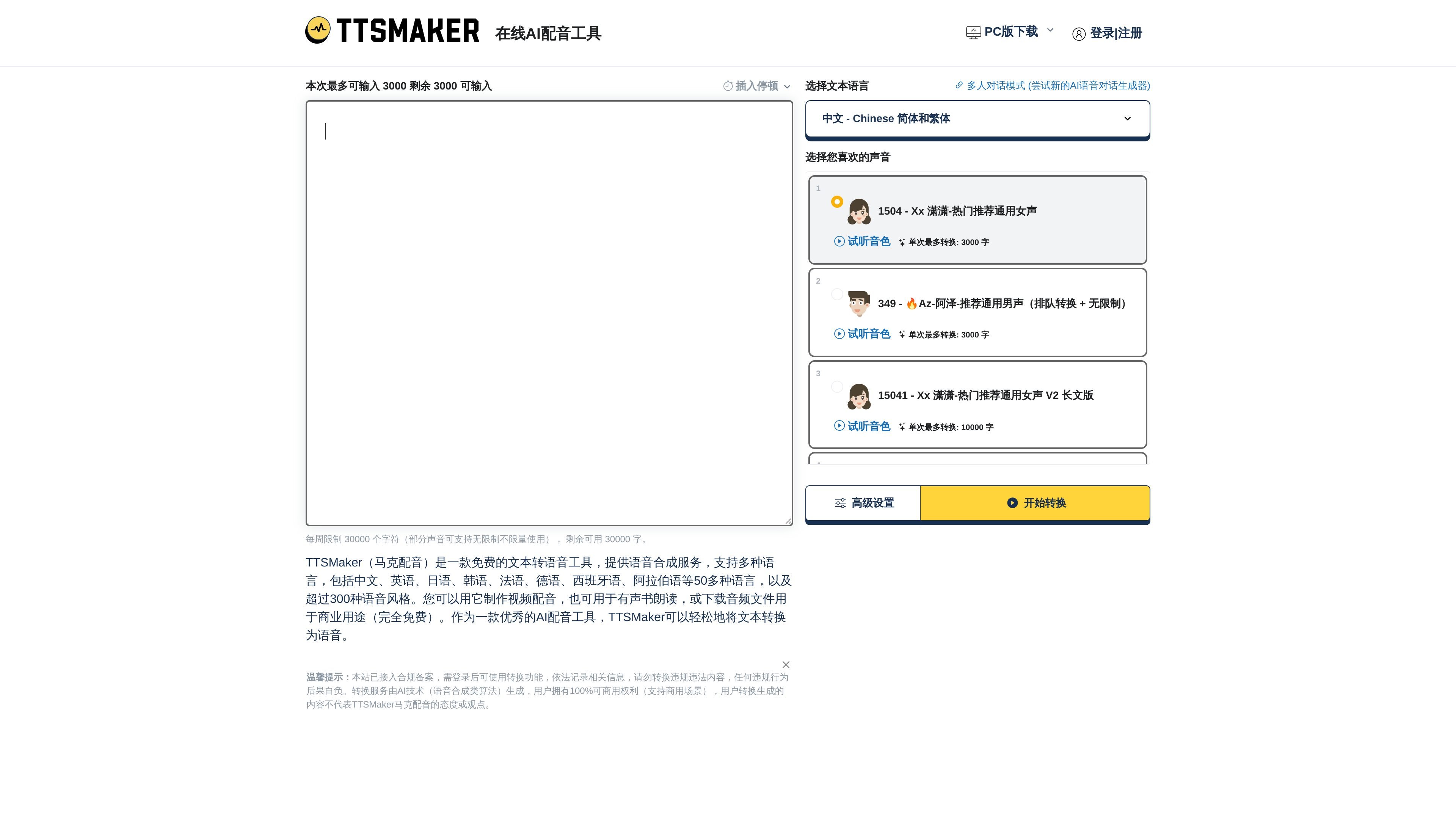 TTSMaker