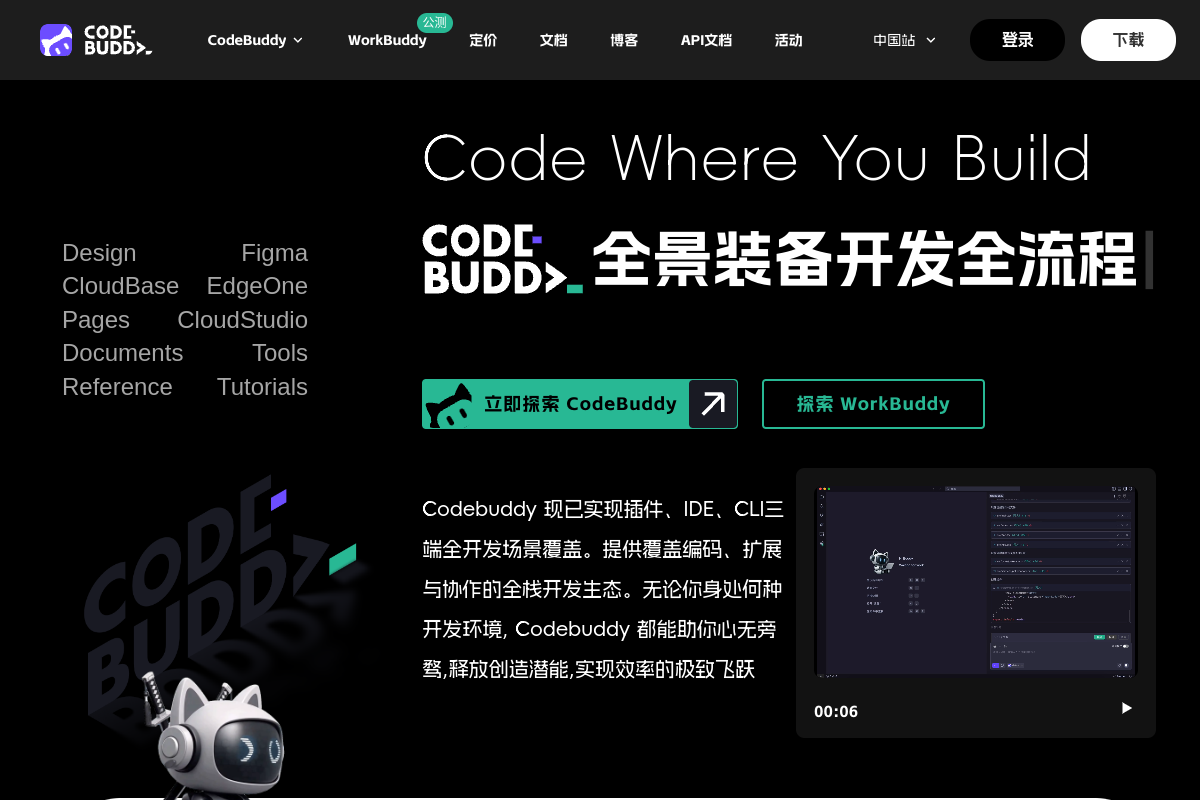 腾讯云代码助手 CodeBuddy preview