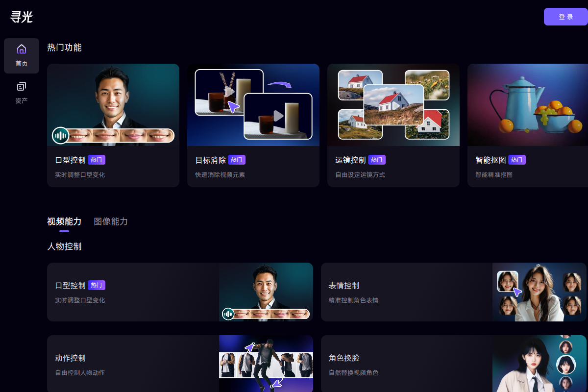 寻光AI preview