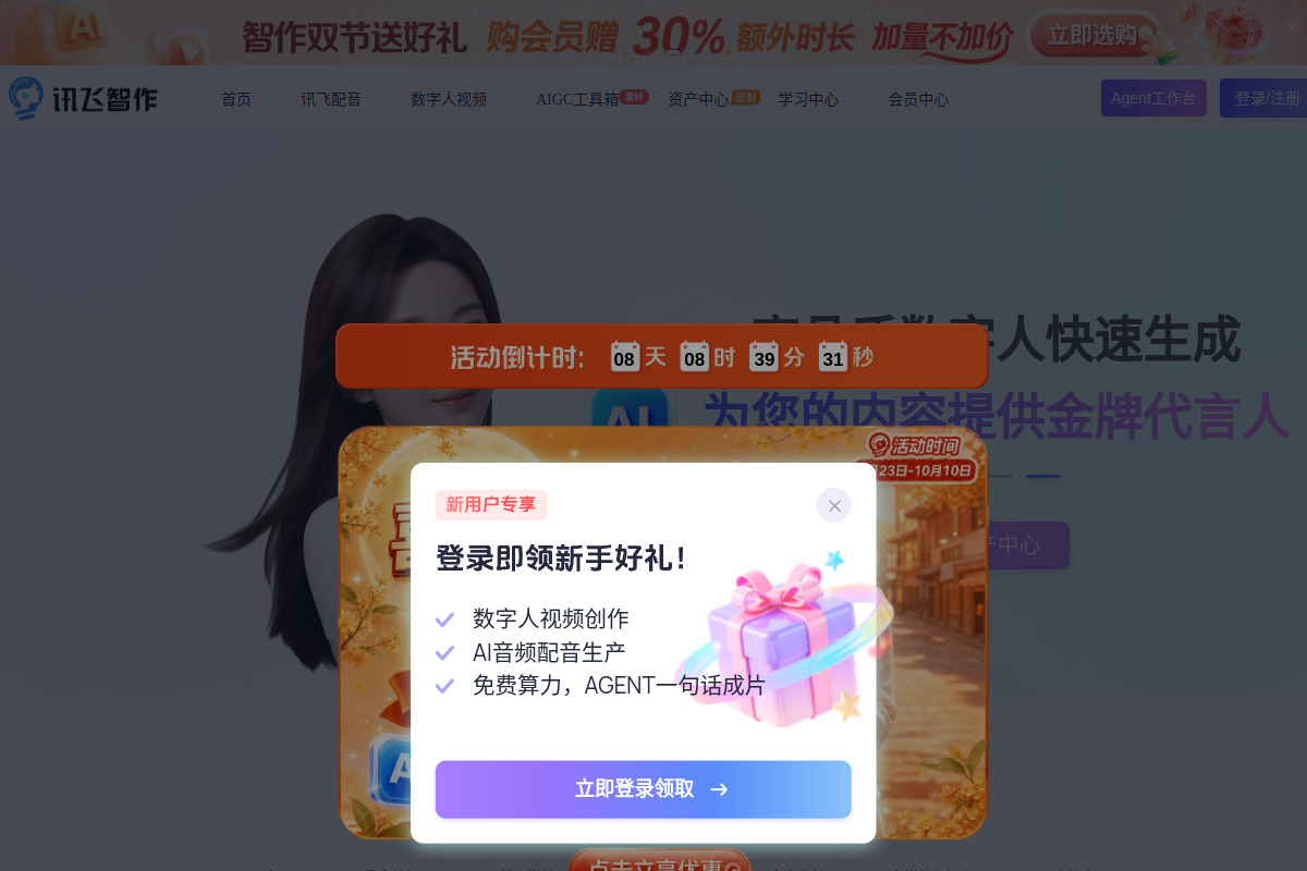 讯飞智作 preview