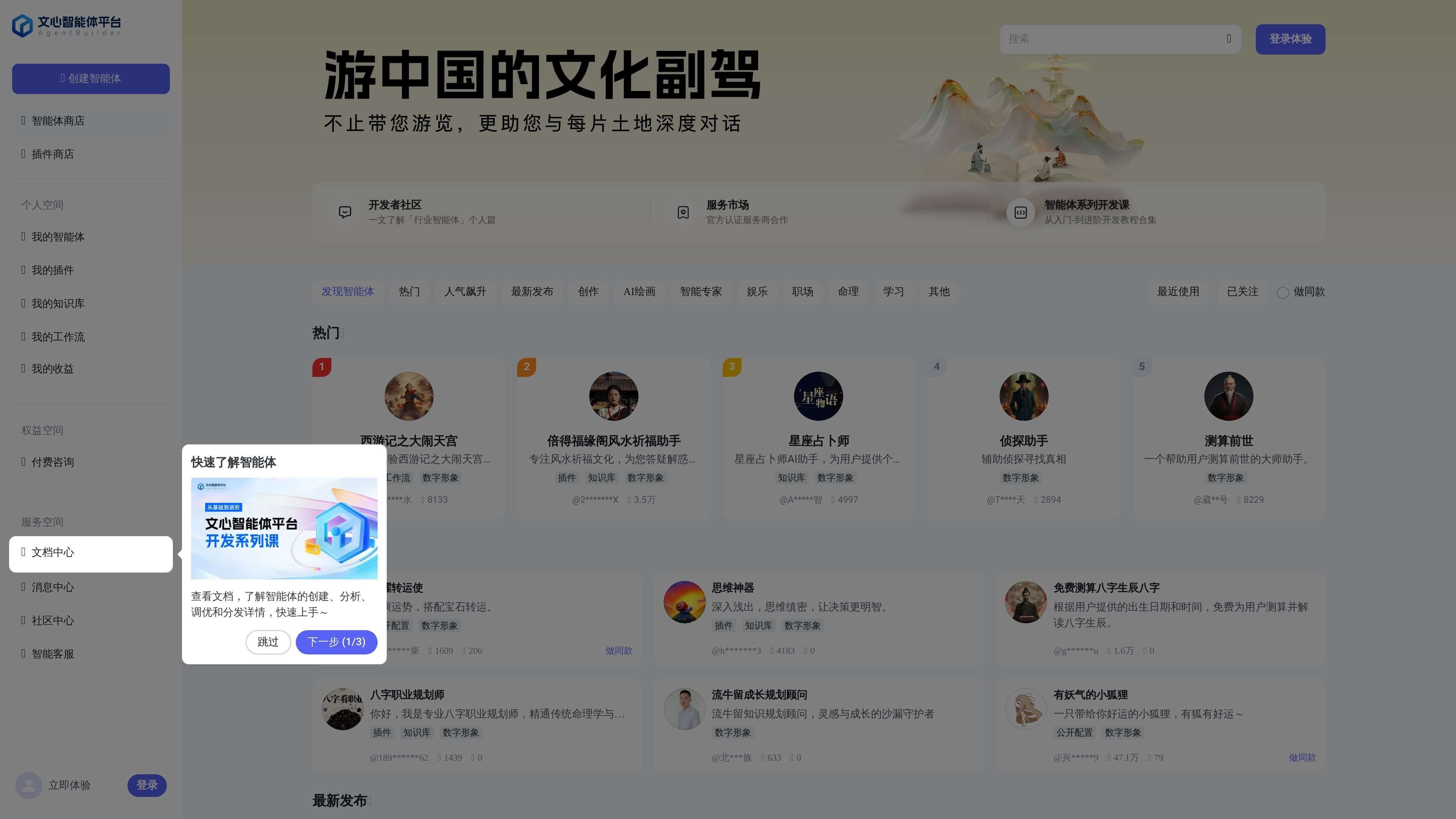 文心智能体平台AgentBuilder