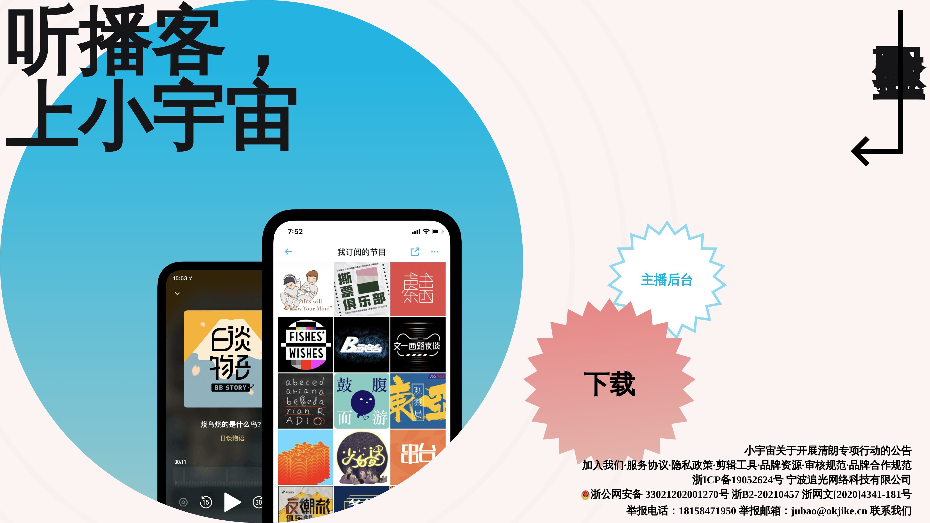 小宇宙播客