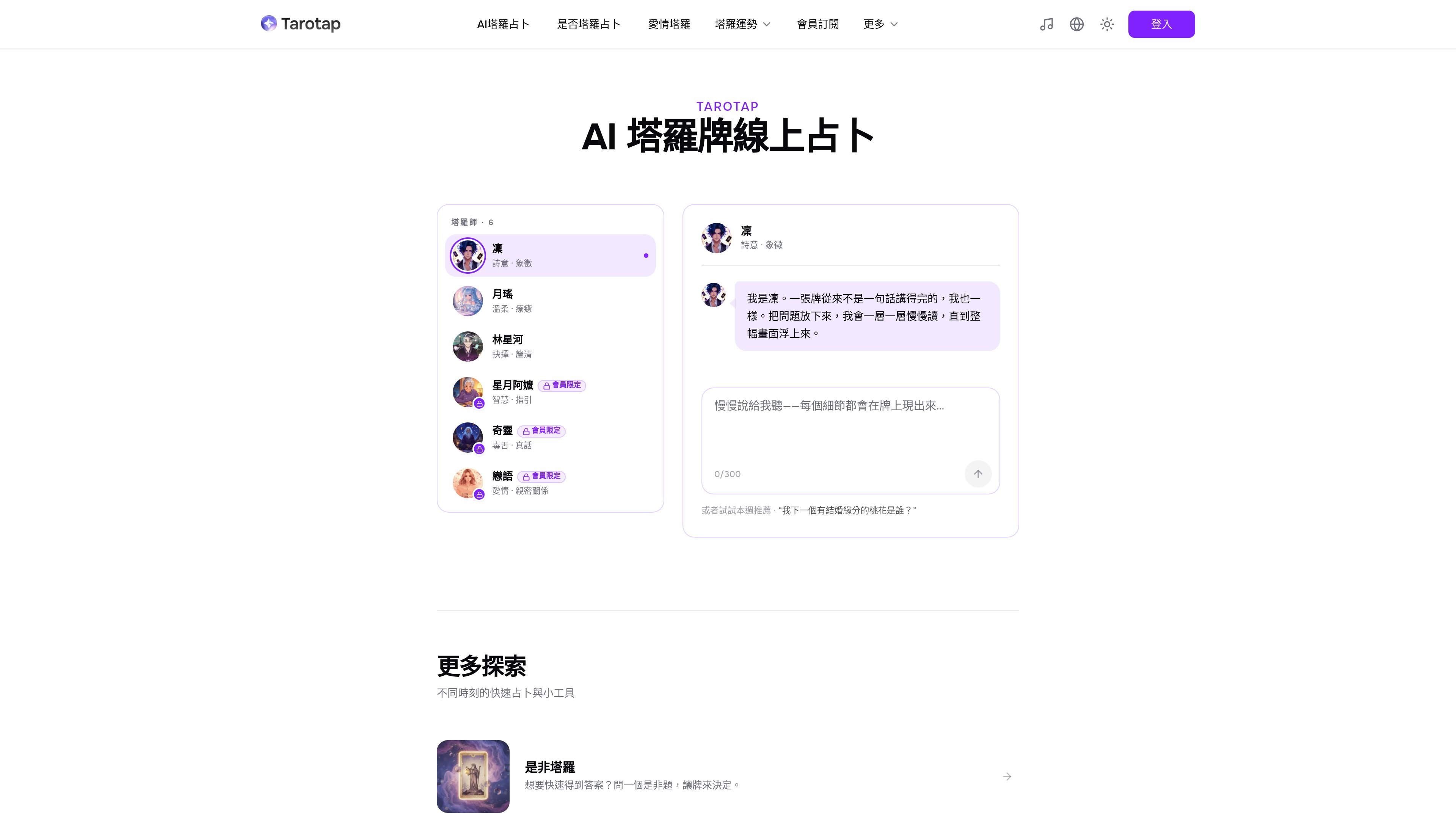 Tarotap