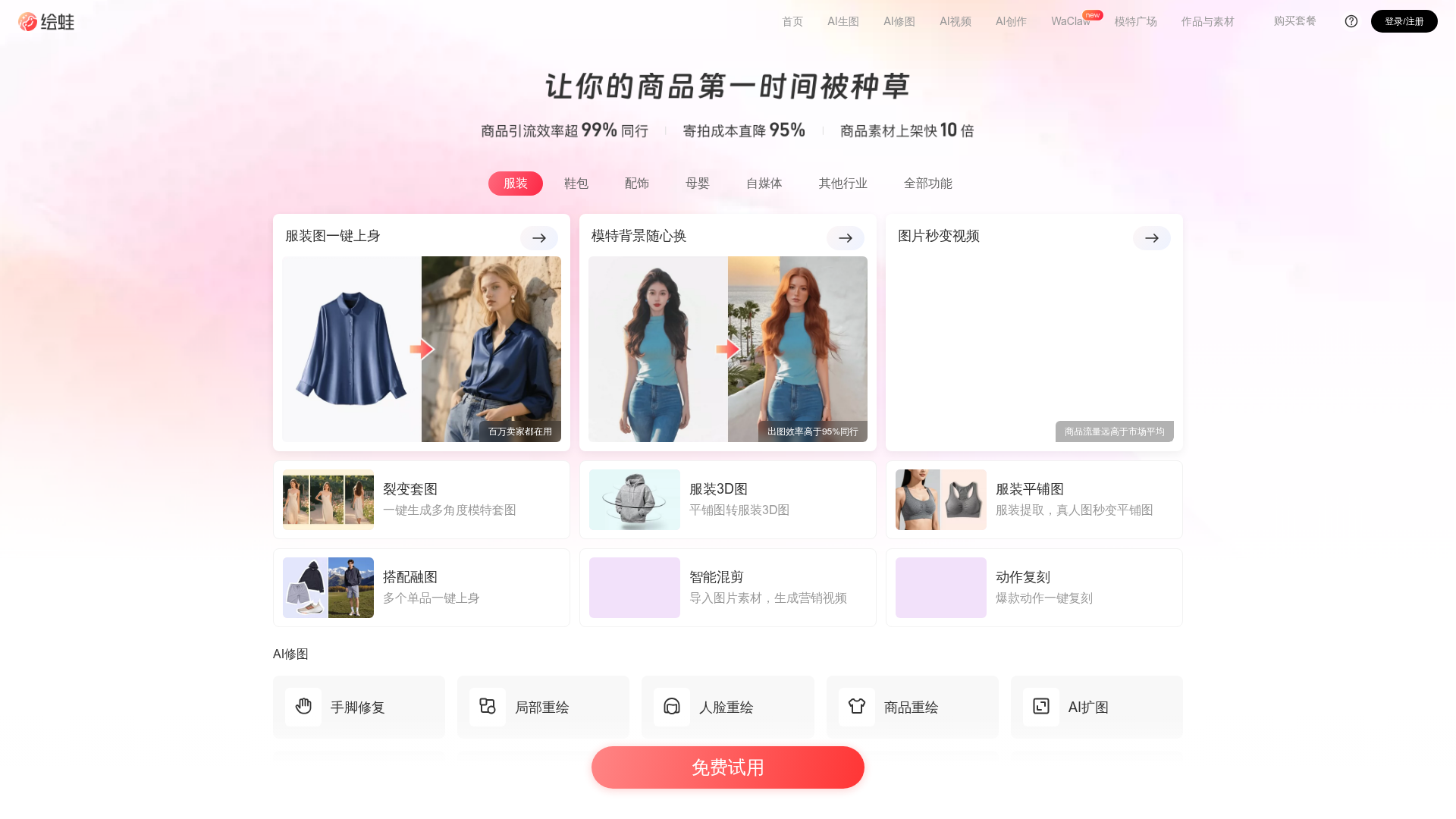 绘蛙AI preview