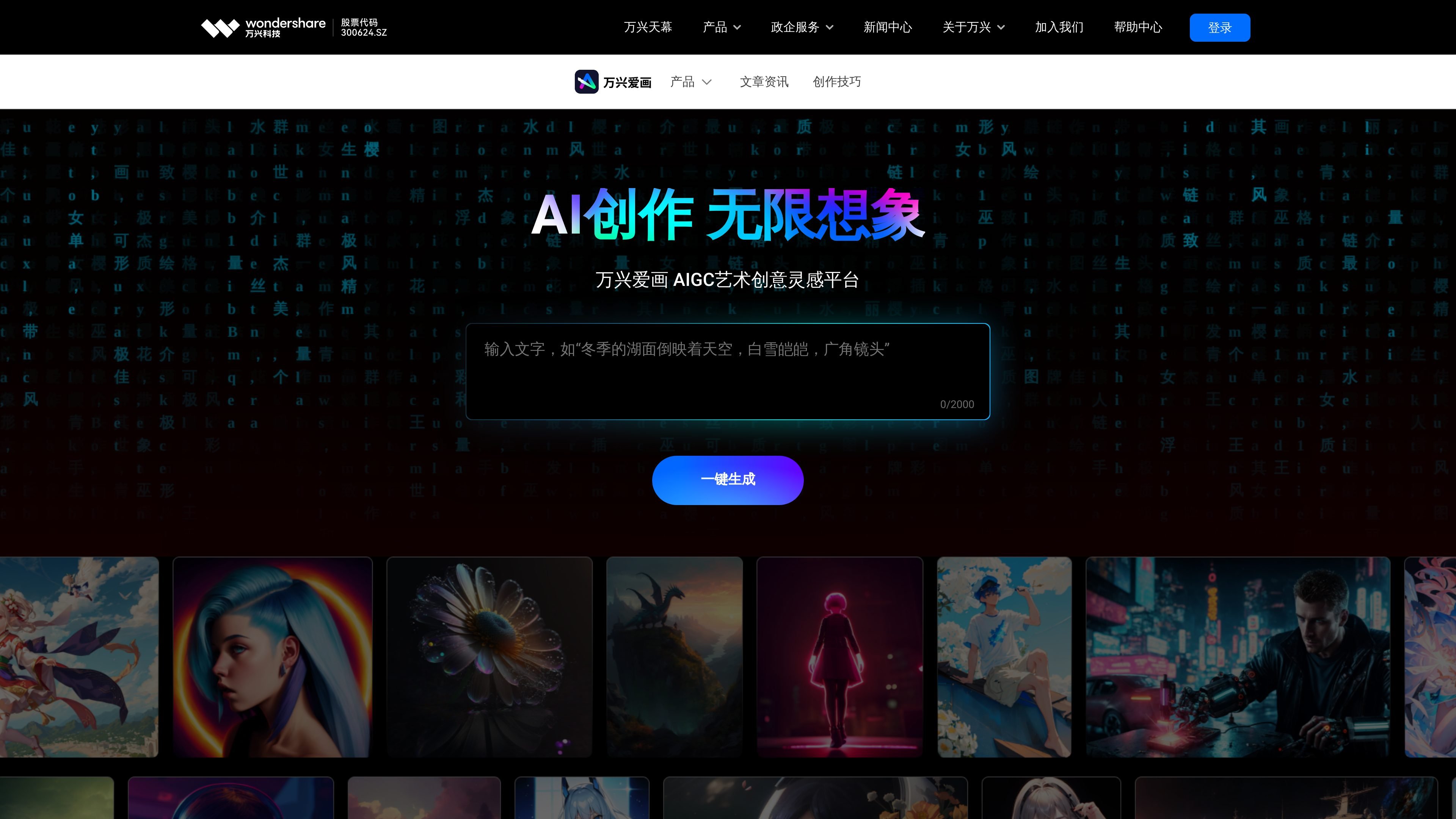 万兴爱画