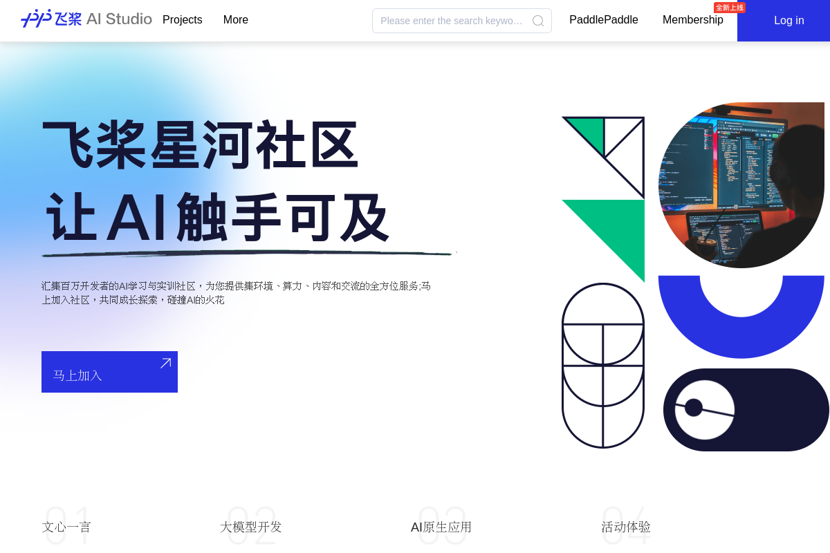 飞桨AI Studio星河社区 preview