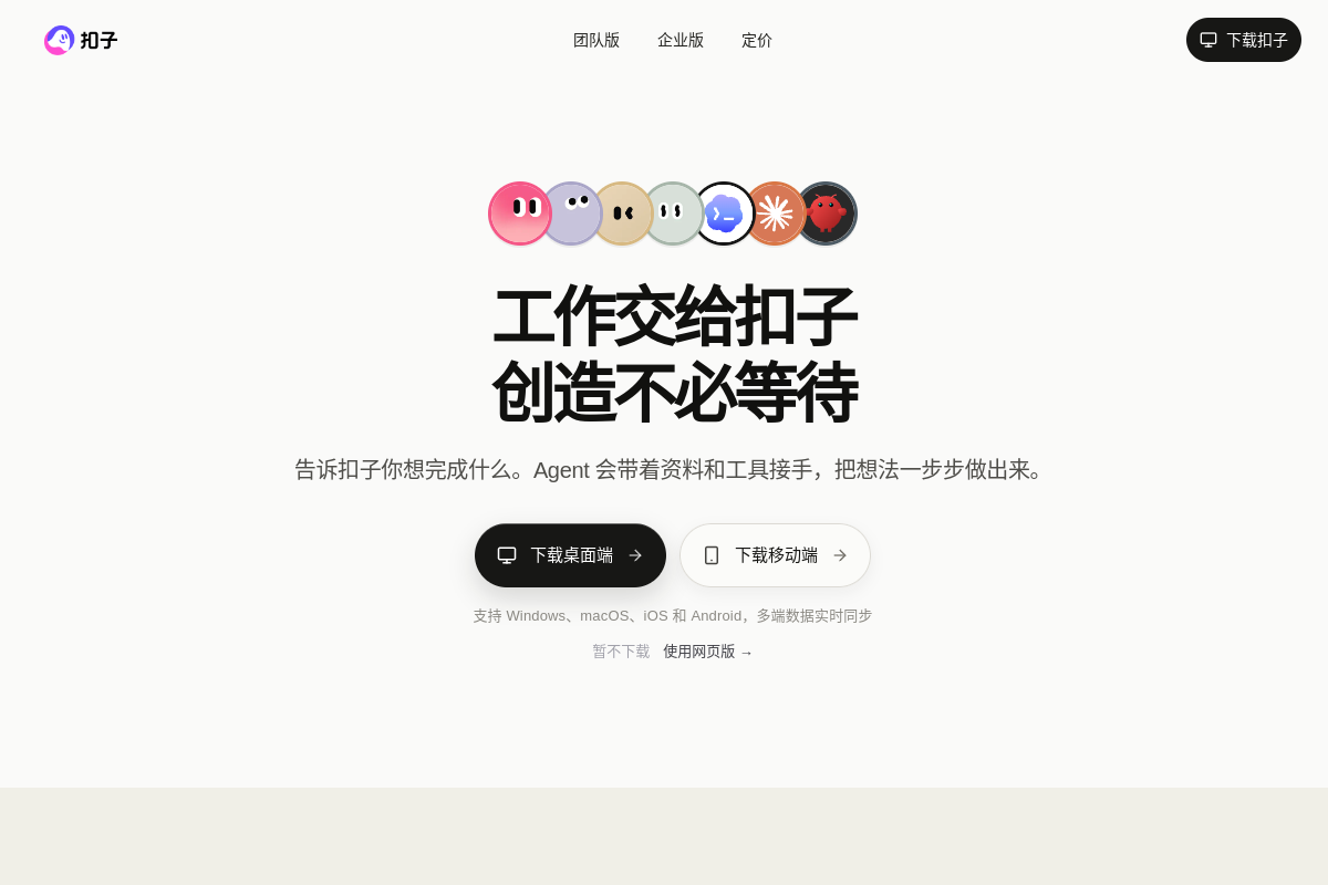 扣子 preview