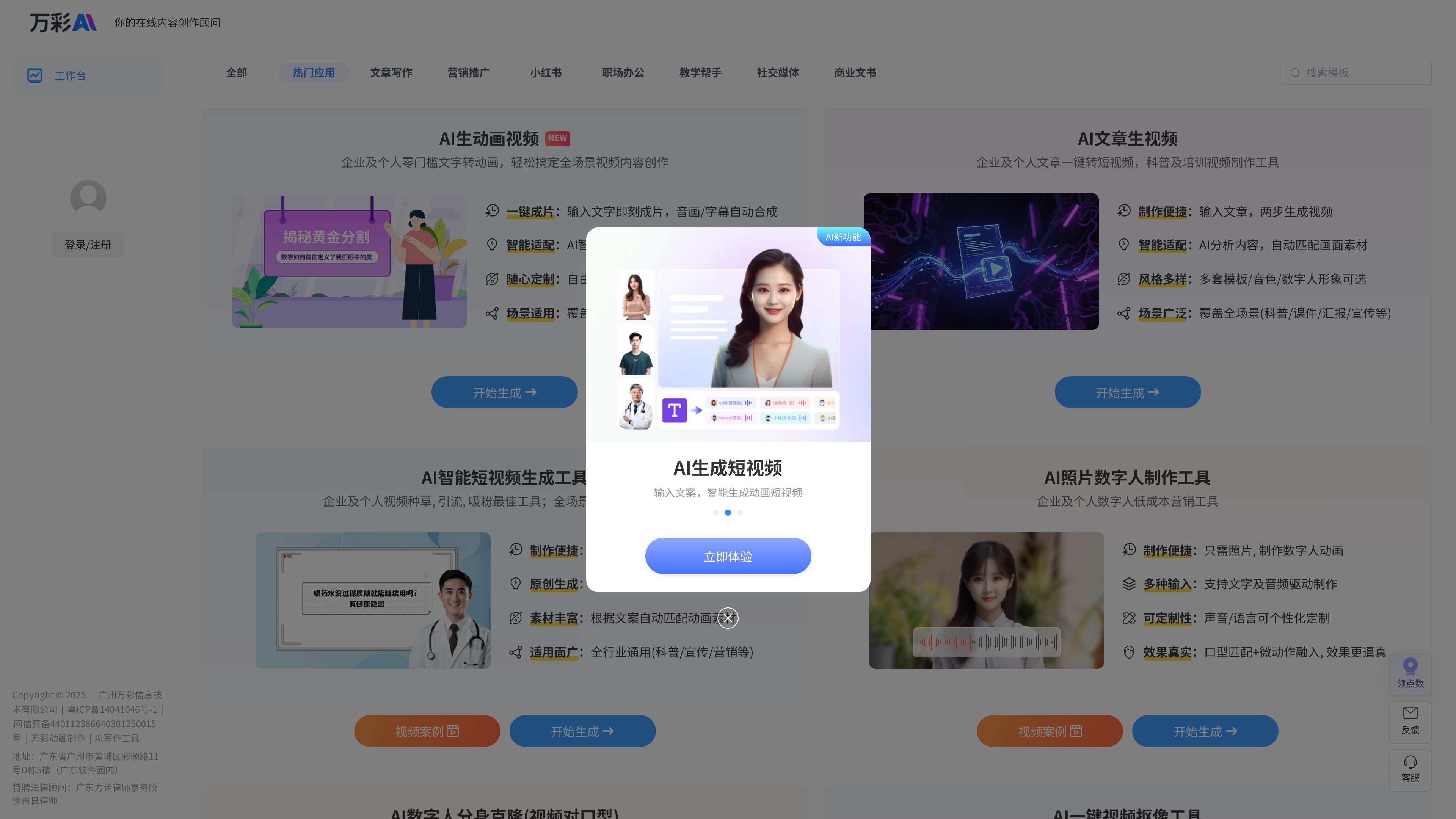万彩AI