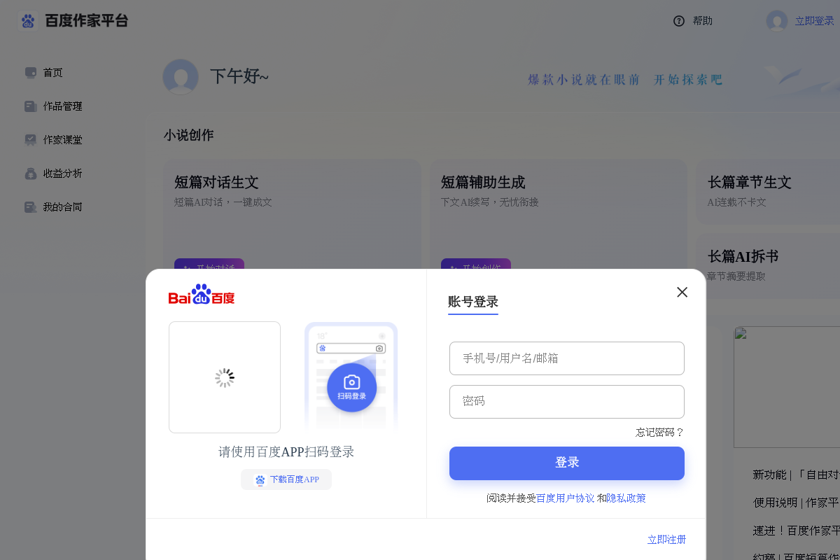 百度作家平台 preview
