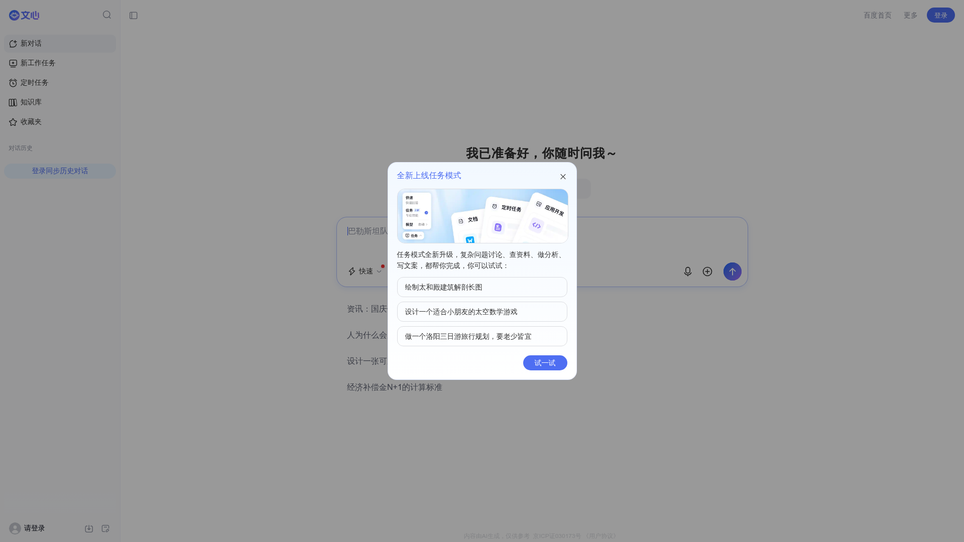 百度文心助手 preview