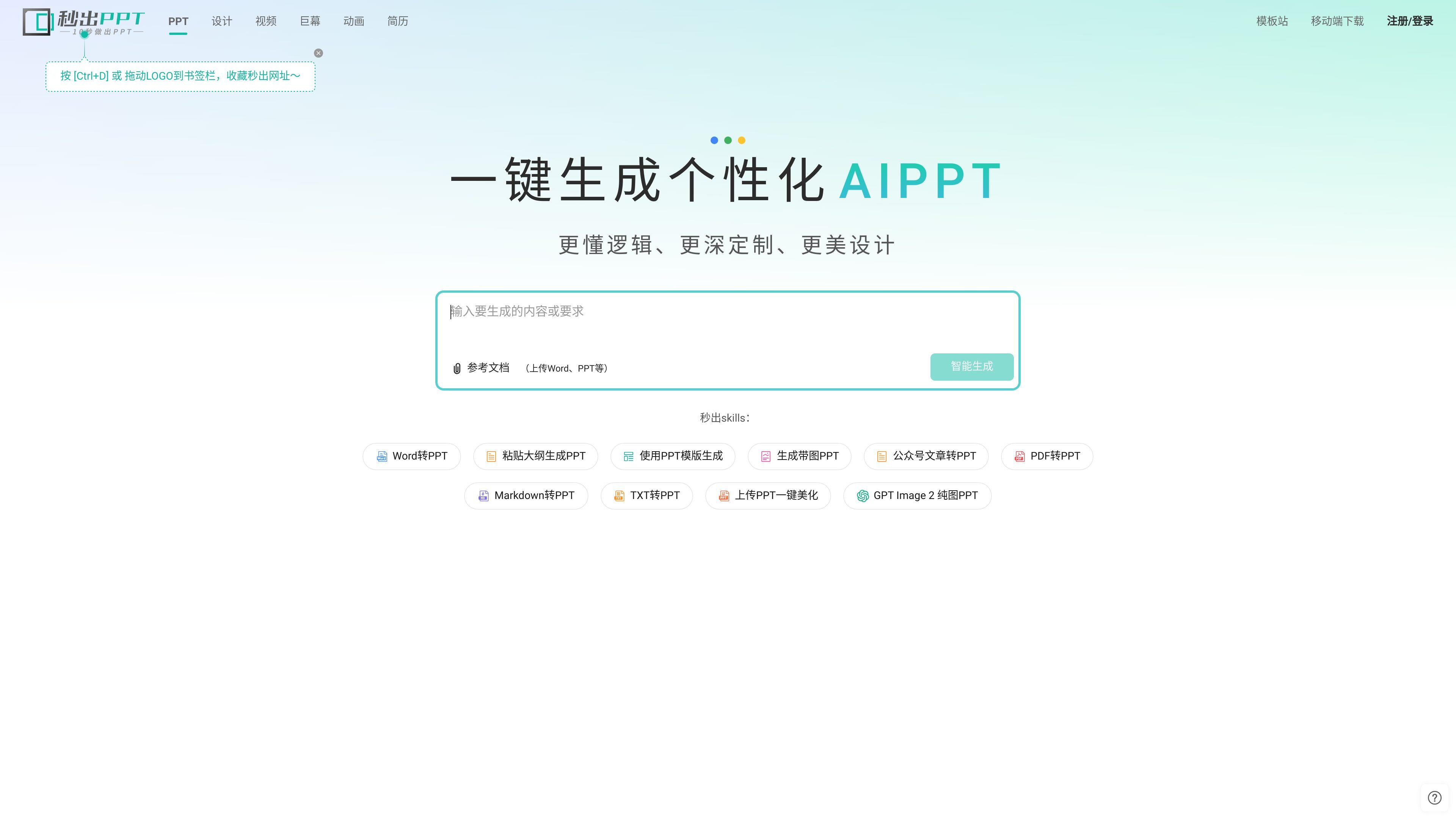AIPPT