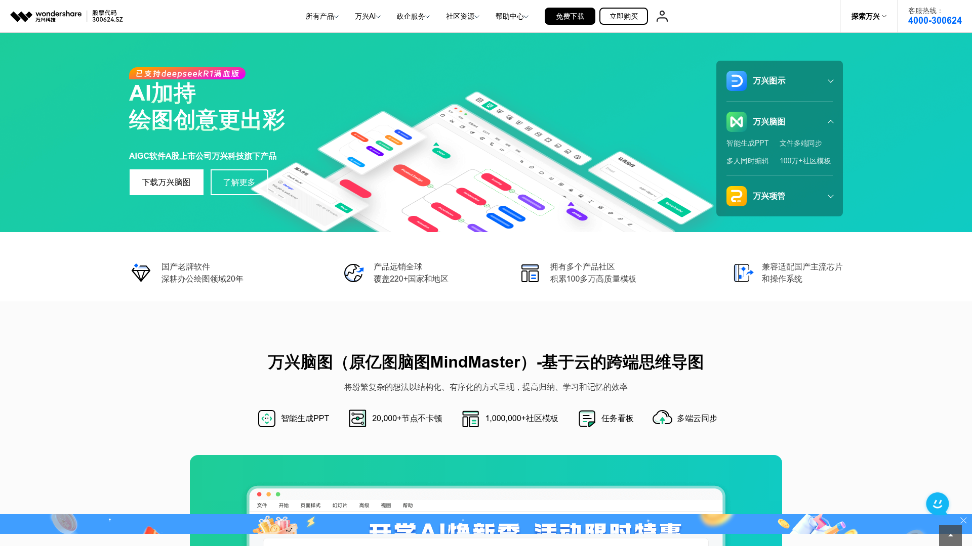 万兴图示 preview