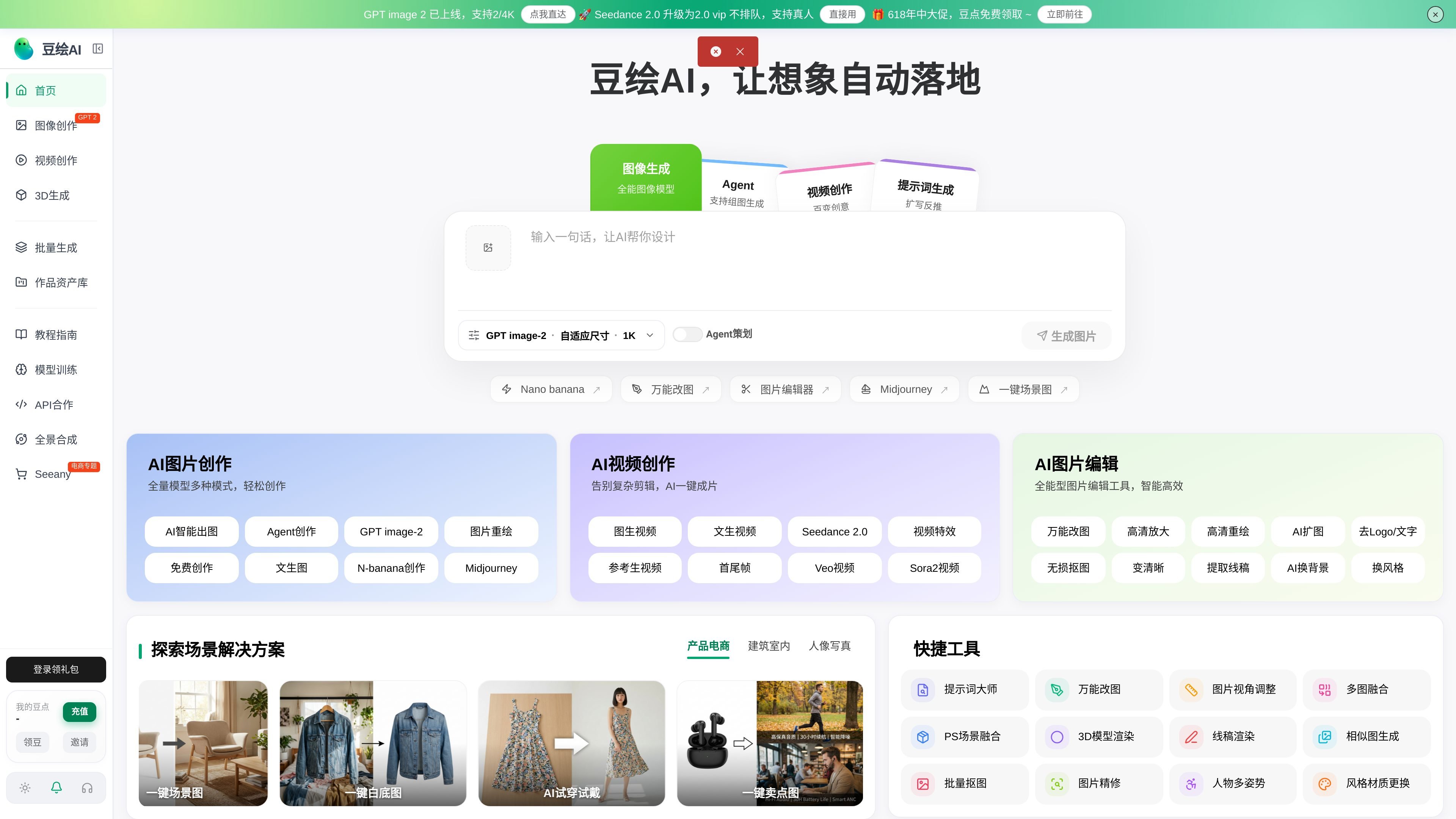 豆绘AI
