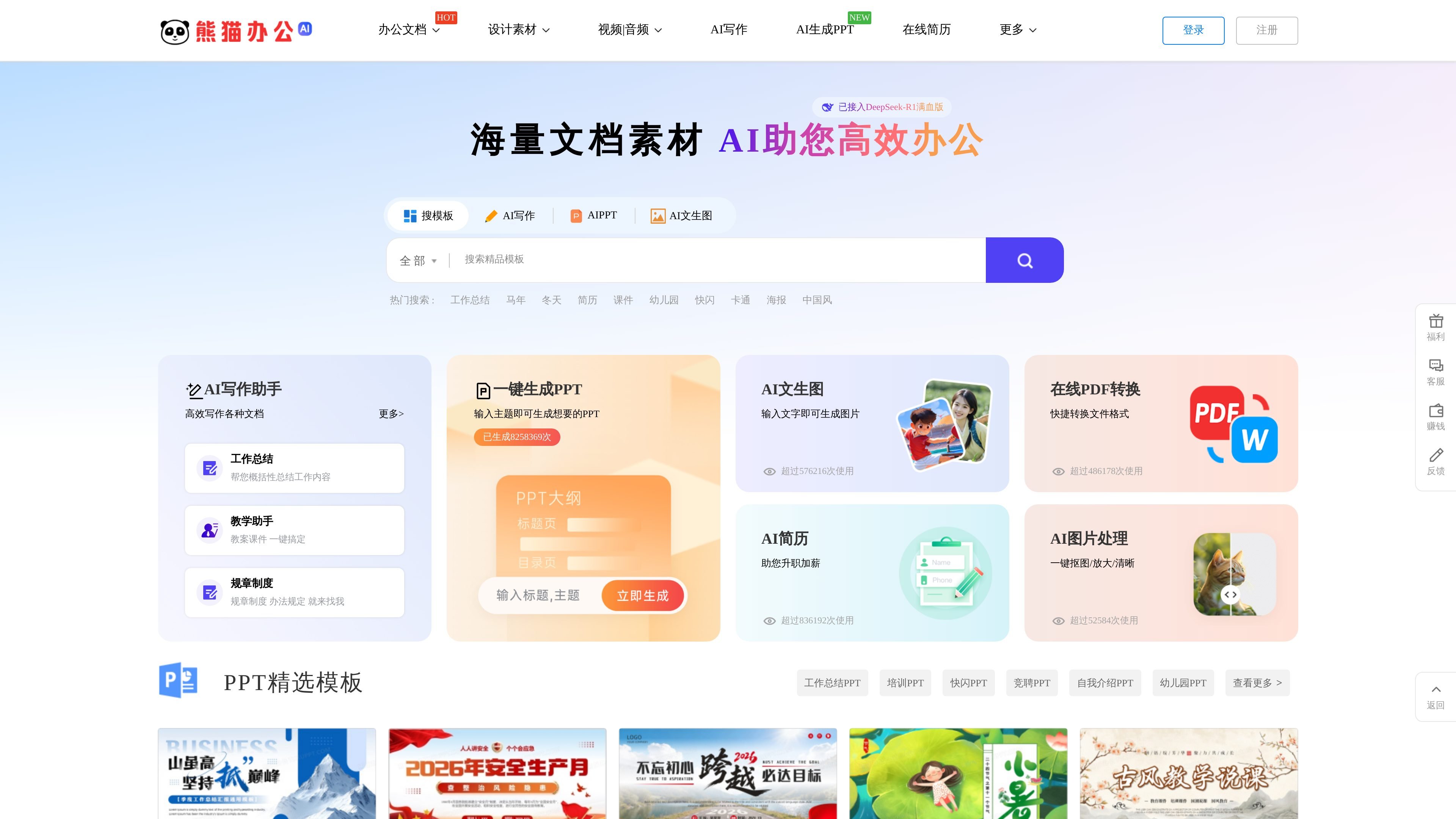 熊猫办公